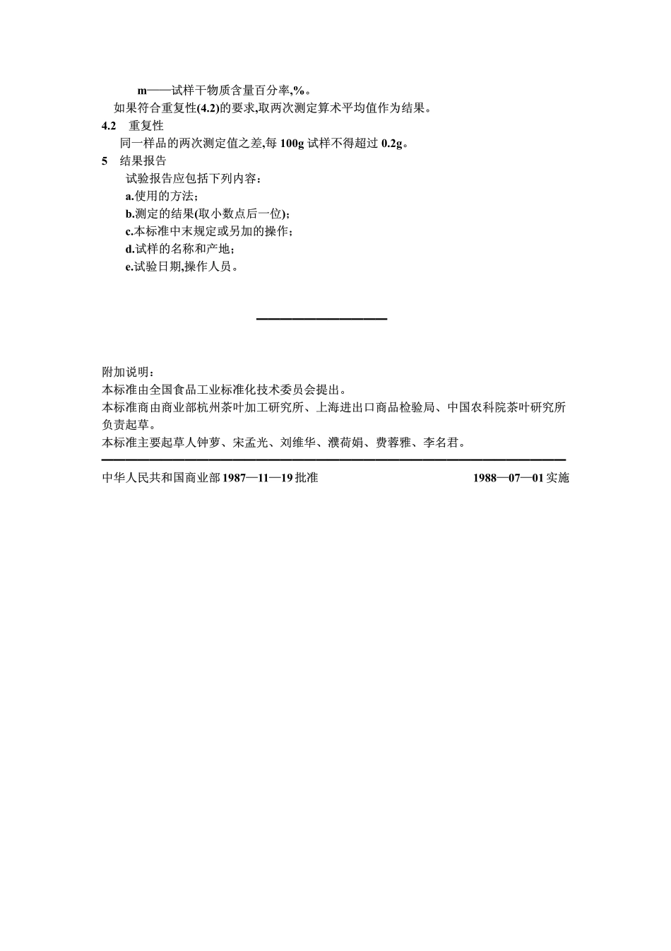 GBT 8306-1987 茶 总灰分测定.pdf_第2页