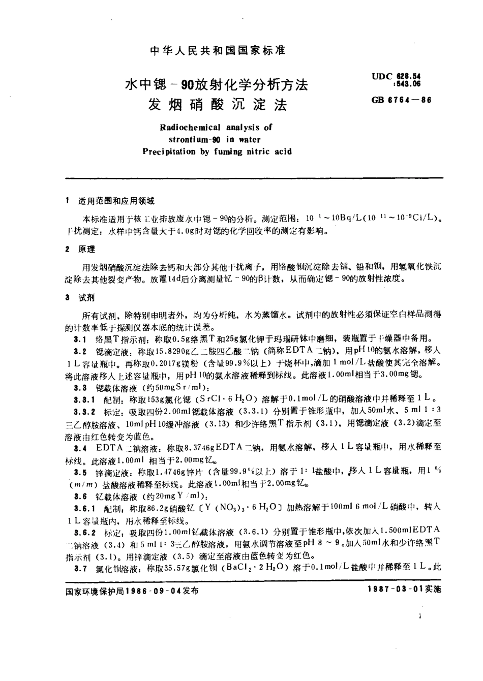 GBT 6764-1986 水中锶-90放射化学分析方法 发烟硝酸沉淀法.pdf_第1页