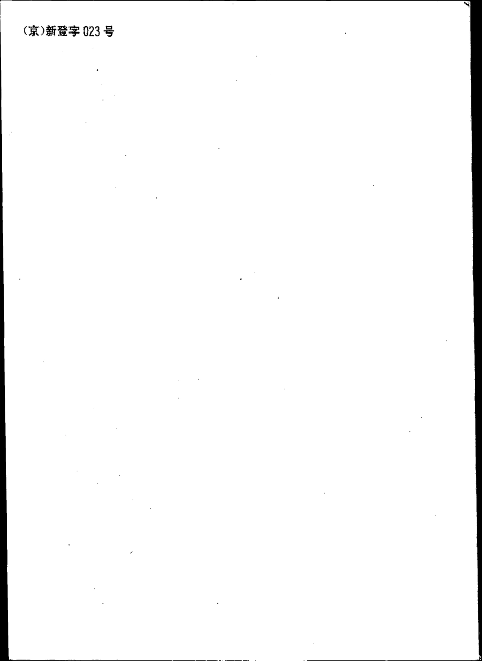 SNT 0213.3-1993 出口蜂蜜中杀虫脒残留量检验方法 溴化-气相色谱法.pdf_第2页