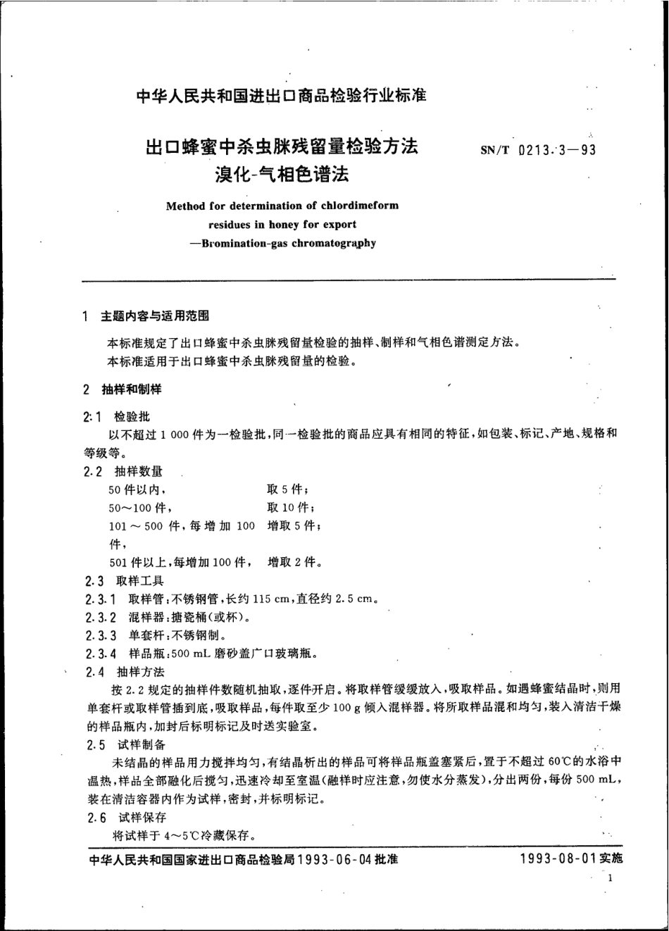SNT 0213.3-1993 出口蜂蜜中杀虫脒残留量检验方法 溴化-气相色谱法.pdf_第3页