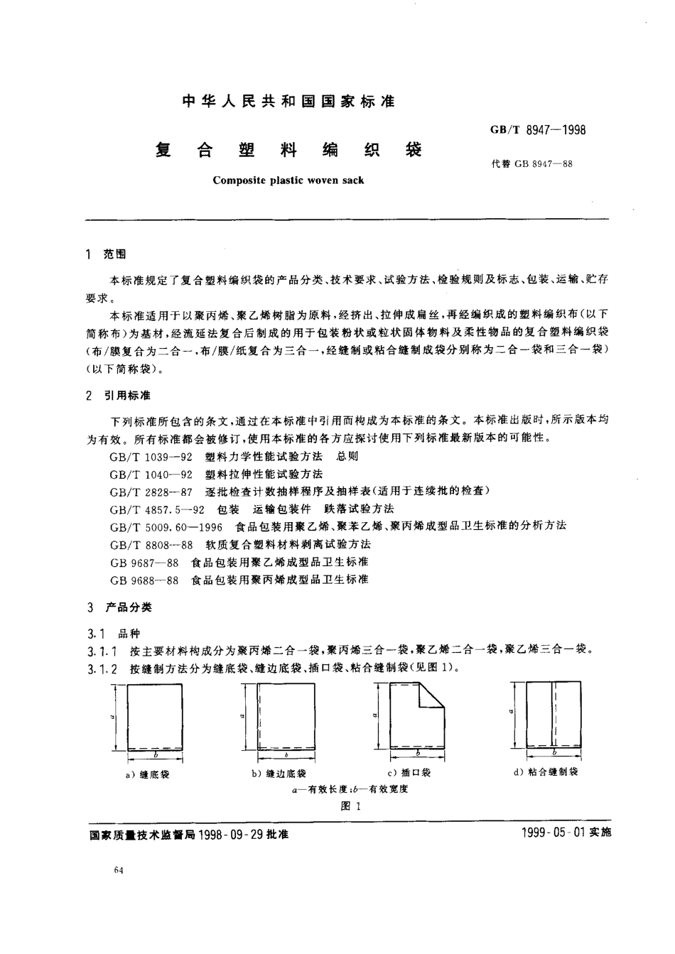 GBT 8947-1998 复合塑料编织袋.pdf_第2页
