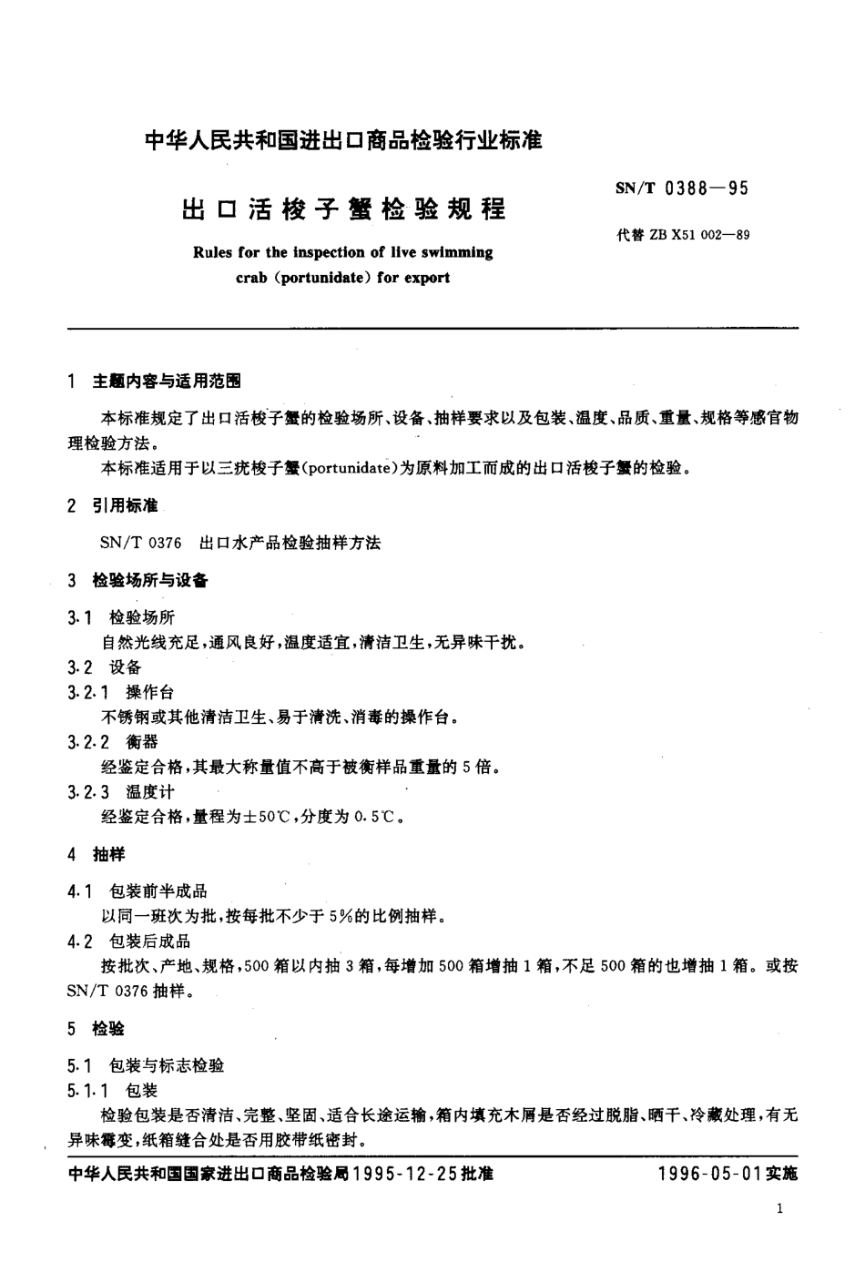 SNT 0388-1995 出口活梭子蟹检验规程.pdf_第2页