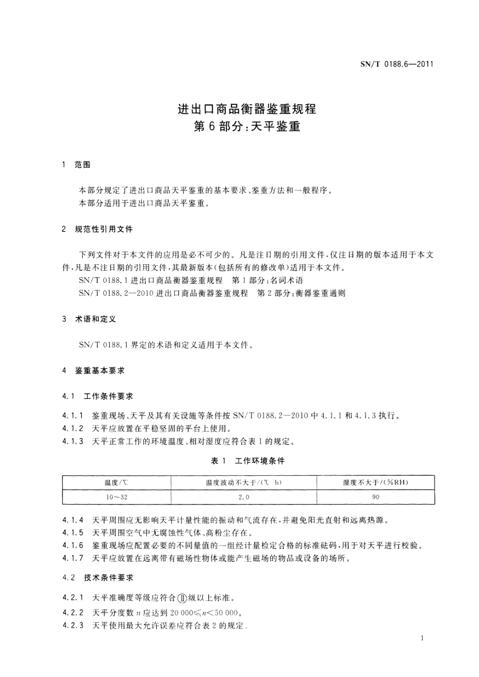 SNT 0188.6-2011 进出口商品衡器鉴重规程 第6部分：天平鉴重.pdf_第3页