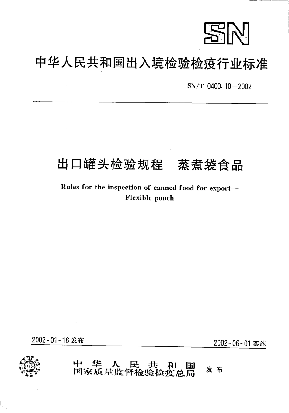 SNT 0400.10-2002 出口罐头检验规程 蒸煮袋食品.pdf_第1页
