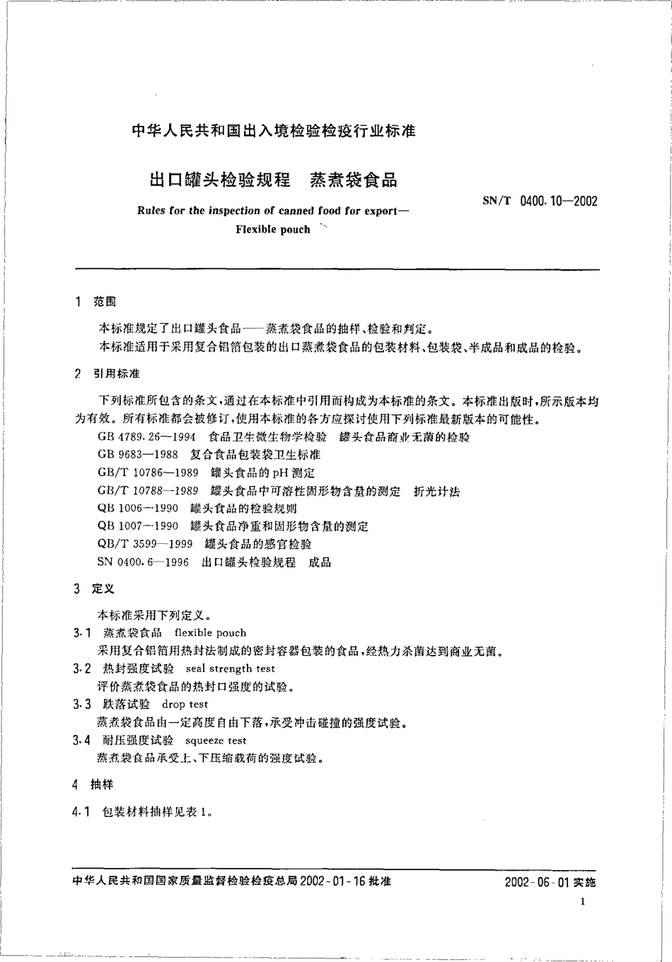 SNT 0400.10-2002 出口罐头检验规程 蒸煮袋食品.pdf_第3页