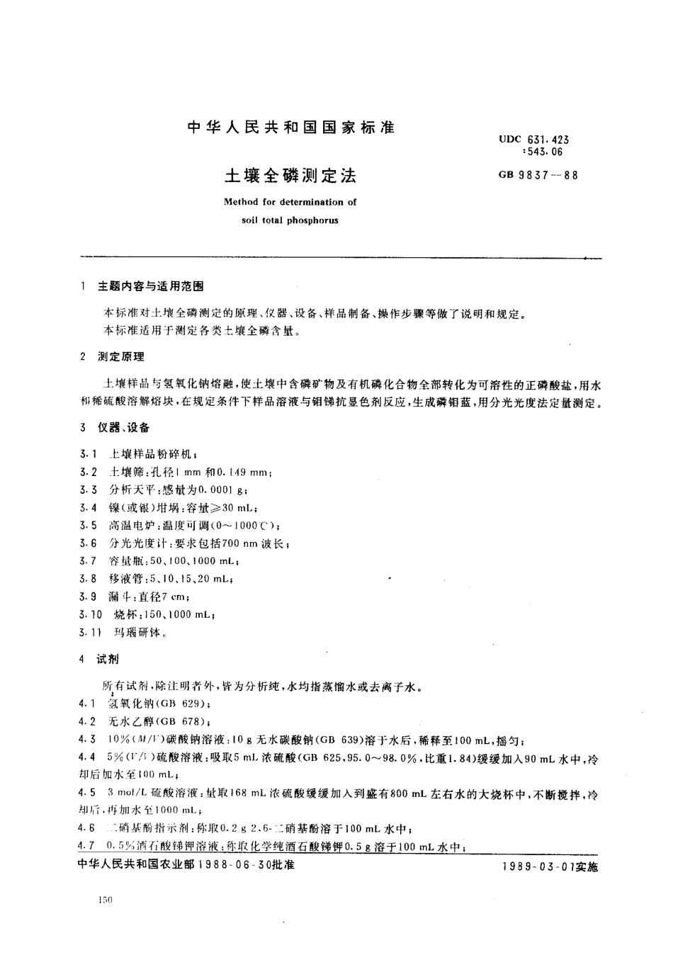 GBT 9837-1988 土壤全磷测定法.pdf_第1页