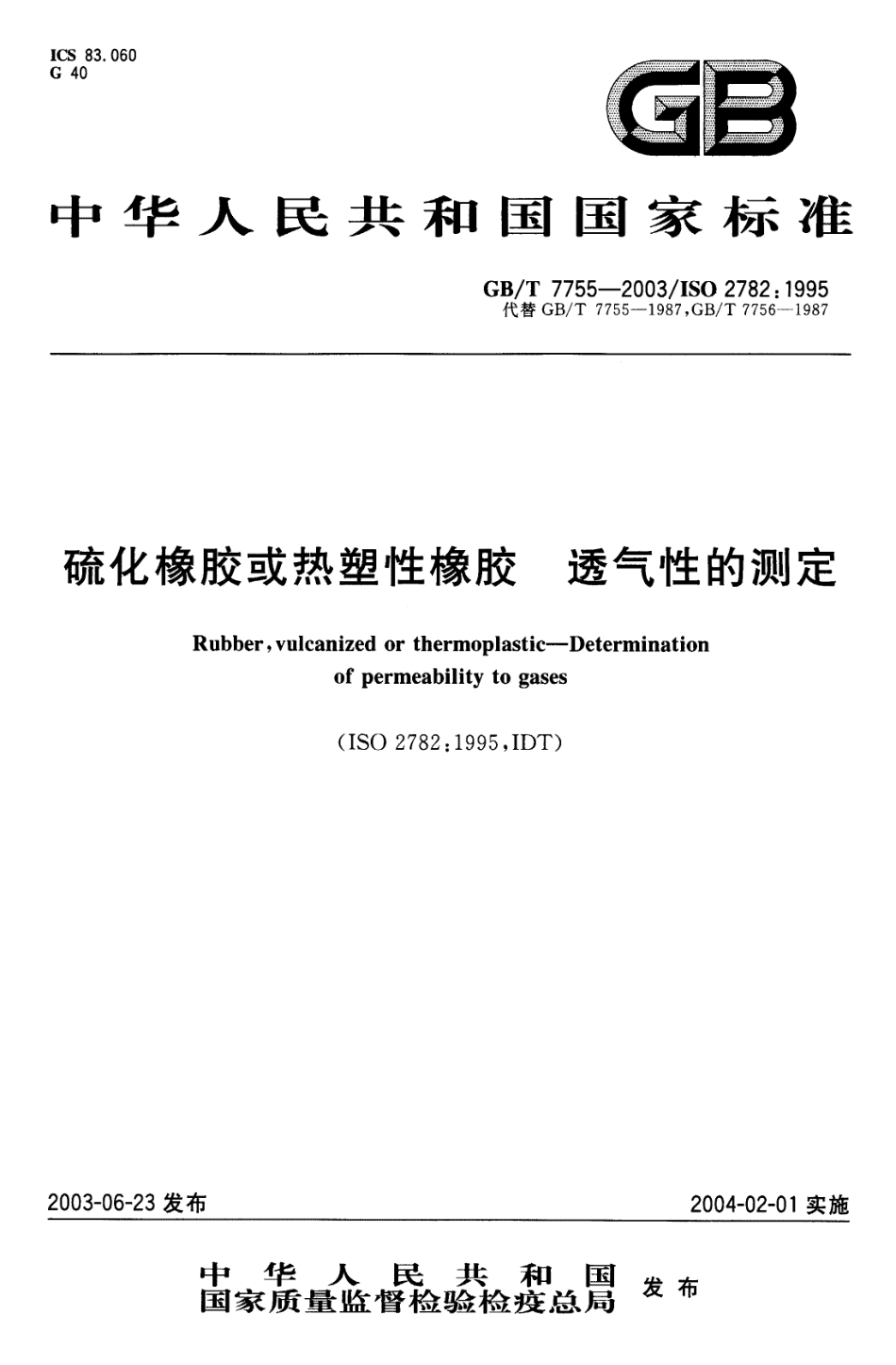 GBT 7755-2003 硫化橡胶或热塑性橡胶 透气性的测定.pdf_第1页