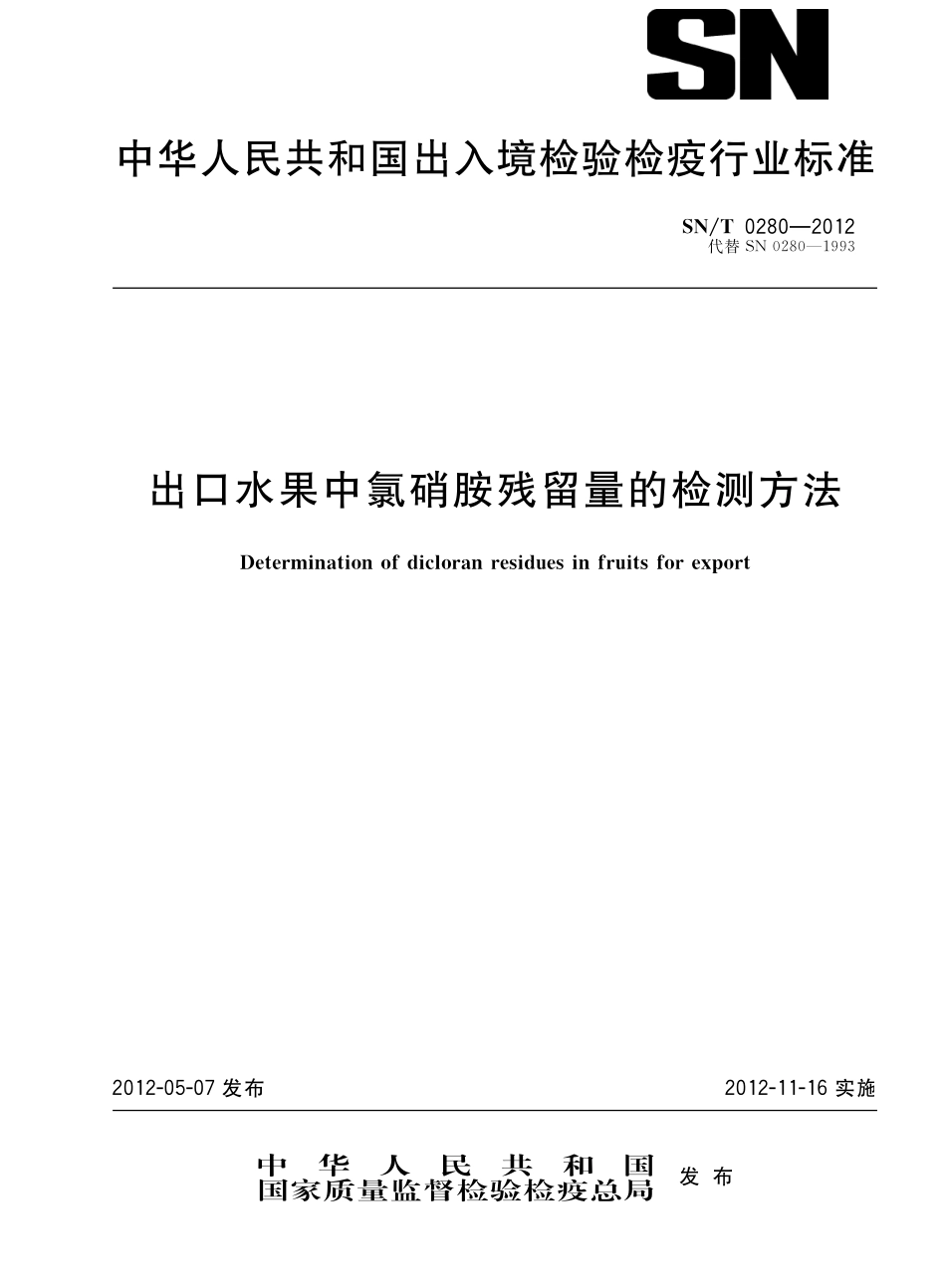 SNT 0280-2012 出口水果中氯硝胺残留量的检测方法.pdf_第1页