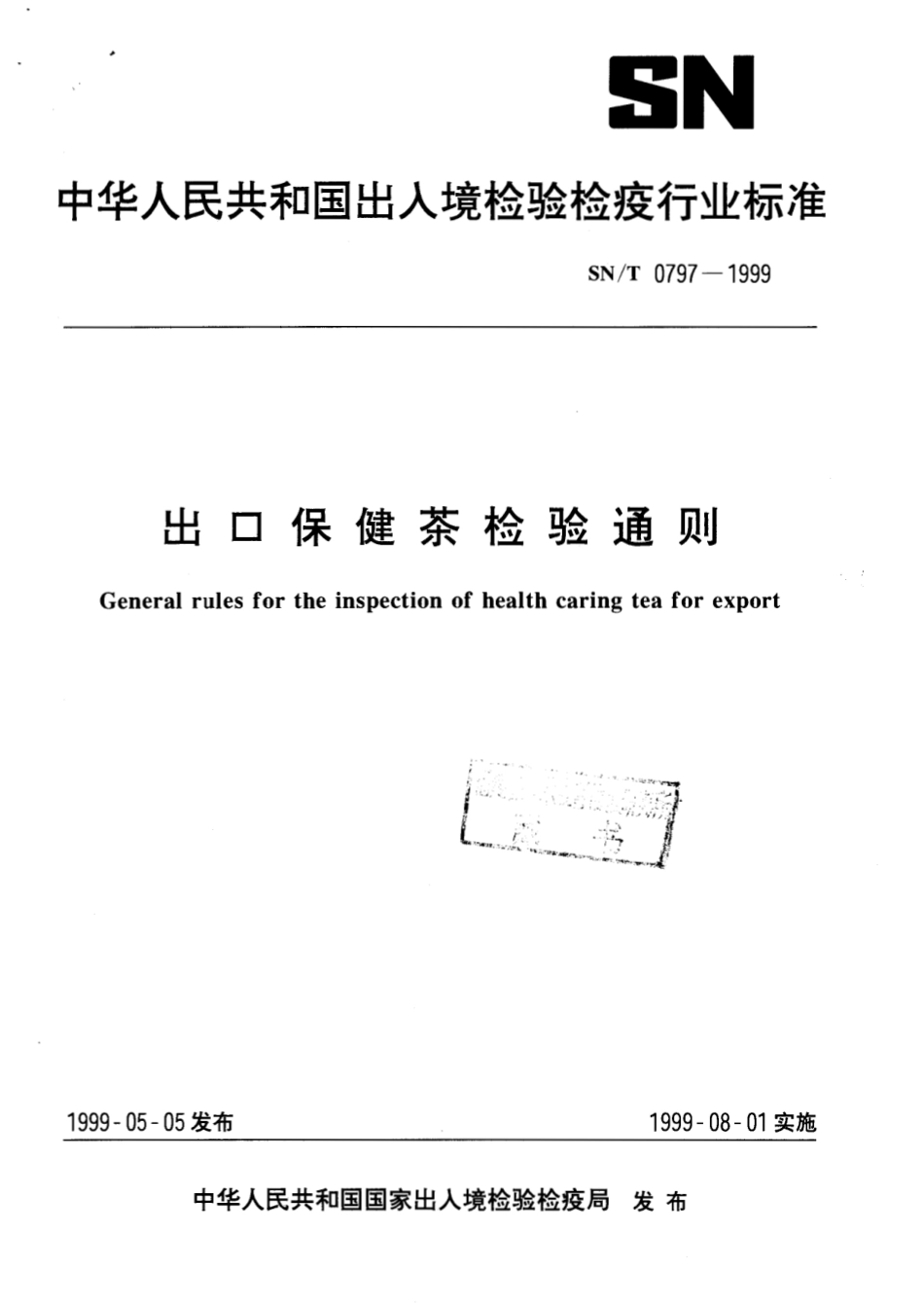 SNT 0797-1999 出口保健茶检验通则.pdf_第1页
