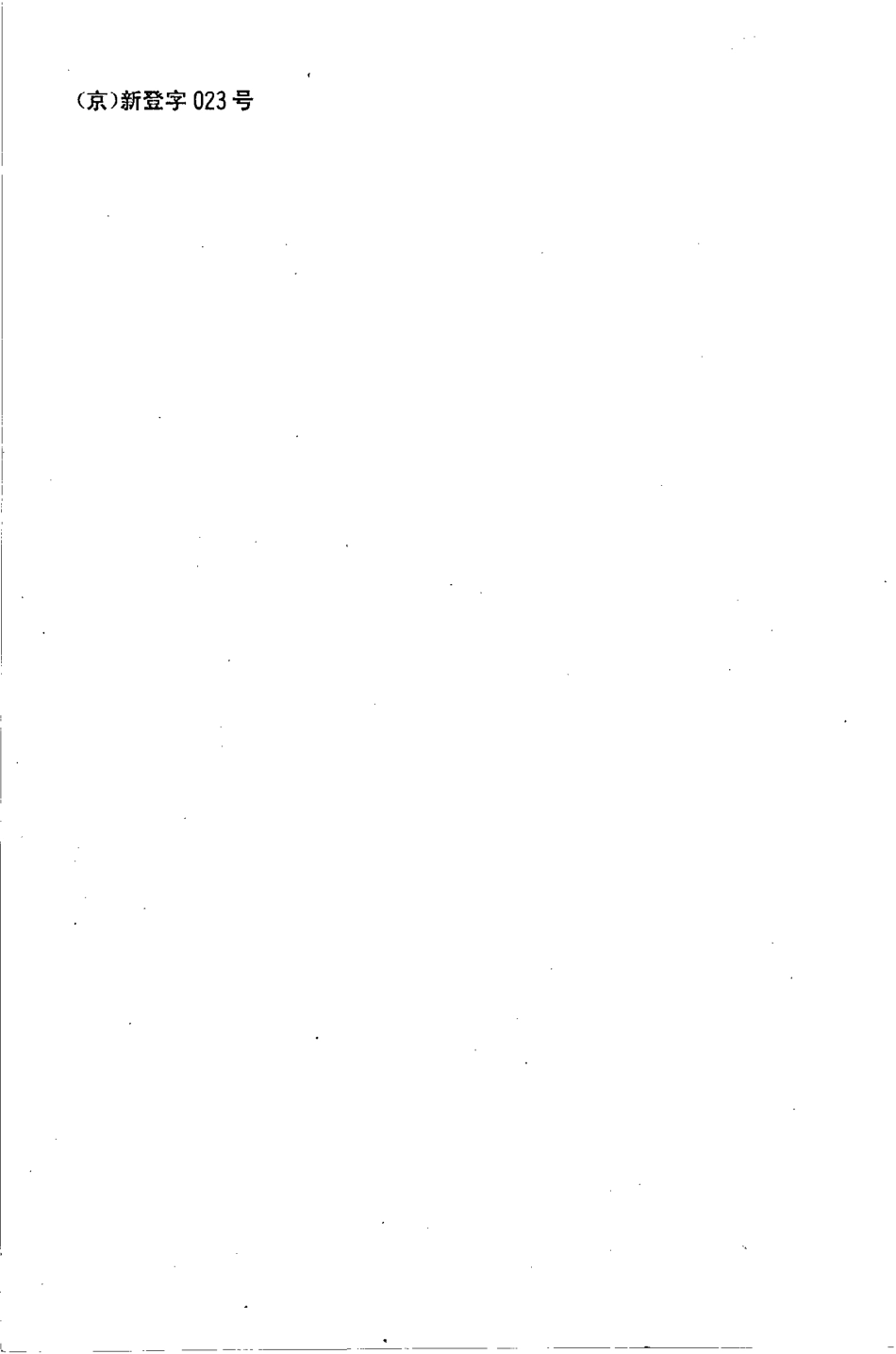 SNT 0229.1-1993 出口白瓜籽检验规程.pdf_第2页