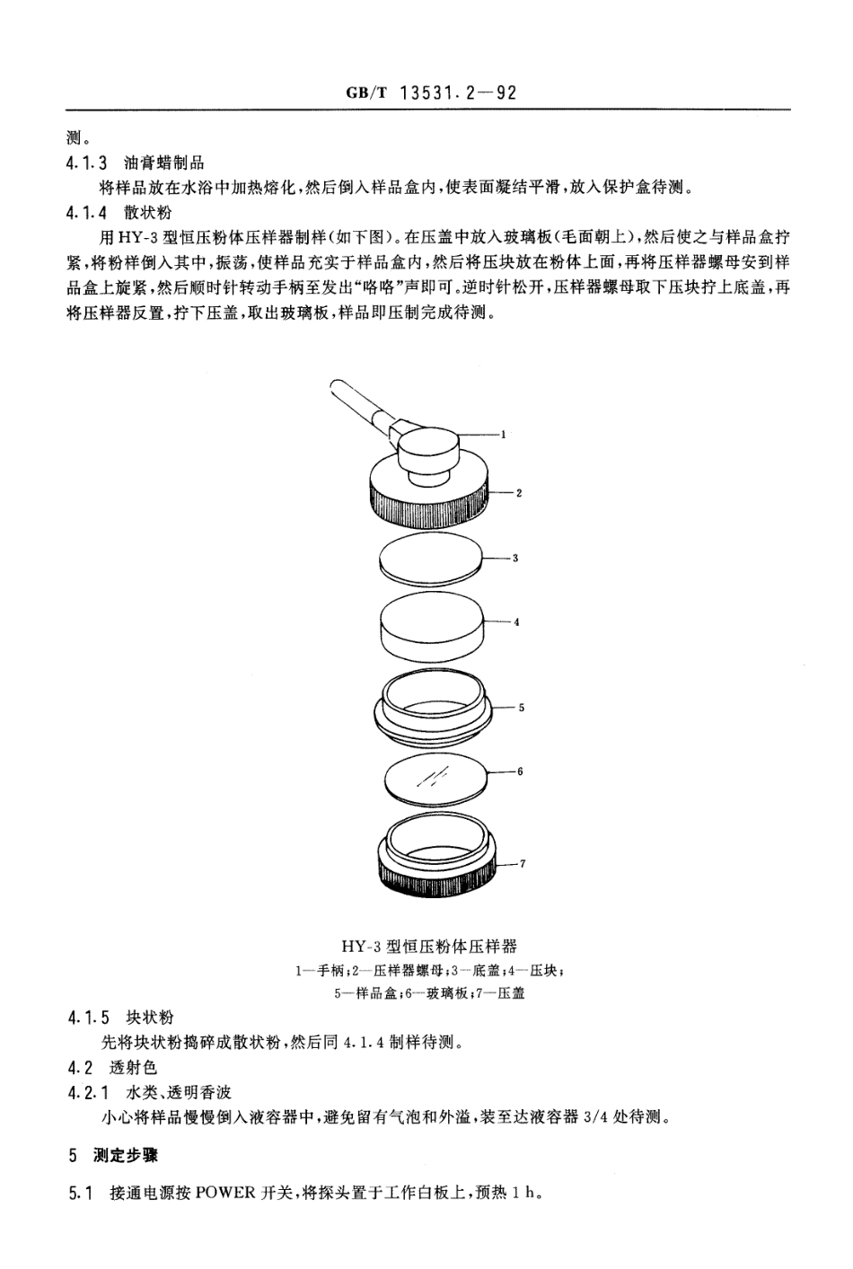 QBT 2789-2006 化妆品通用试验方法 色泽三刺激值和色差ΔE的测定.pdf_第2页