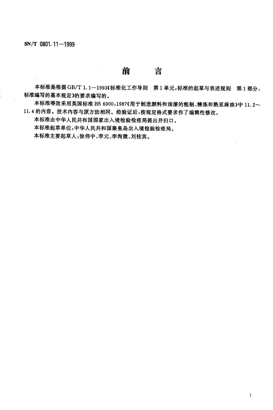 SNT 0801.11-1999 进出口动植物油脂 油脚检验方法.pdf_第2页