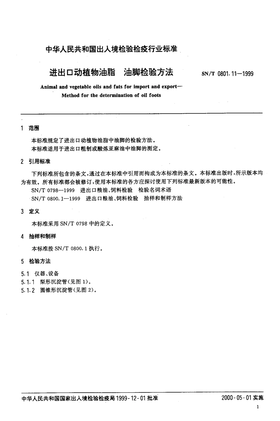 SNT 0801.11-1999 进出口动植物油脂 油脚检验方法.pdf_第3页