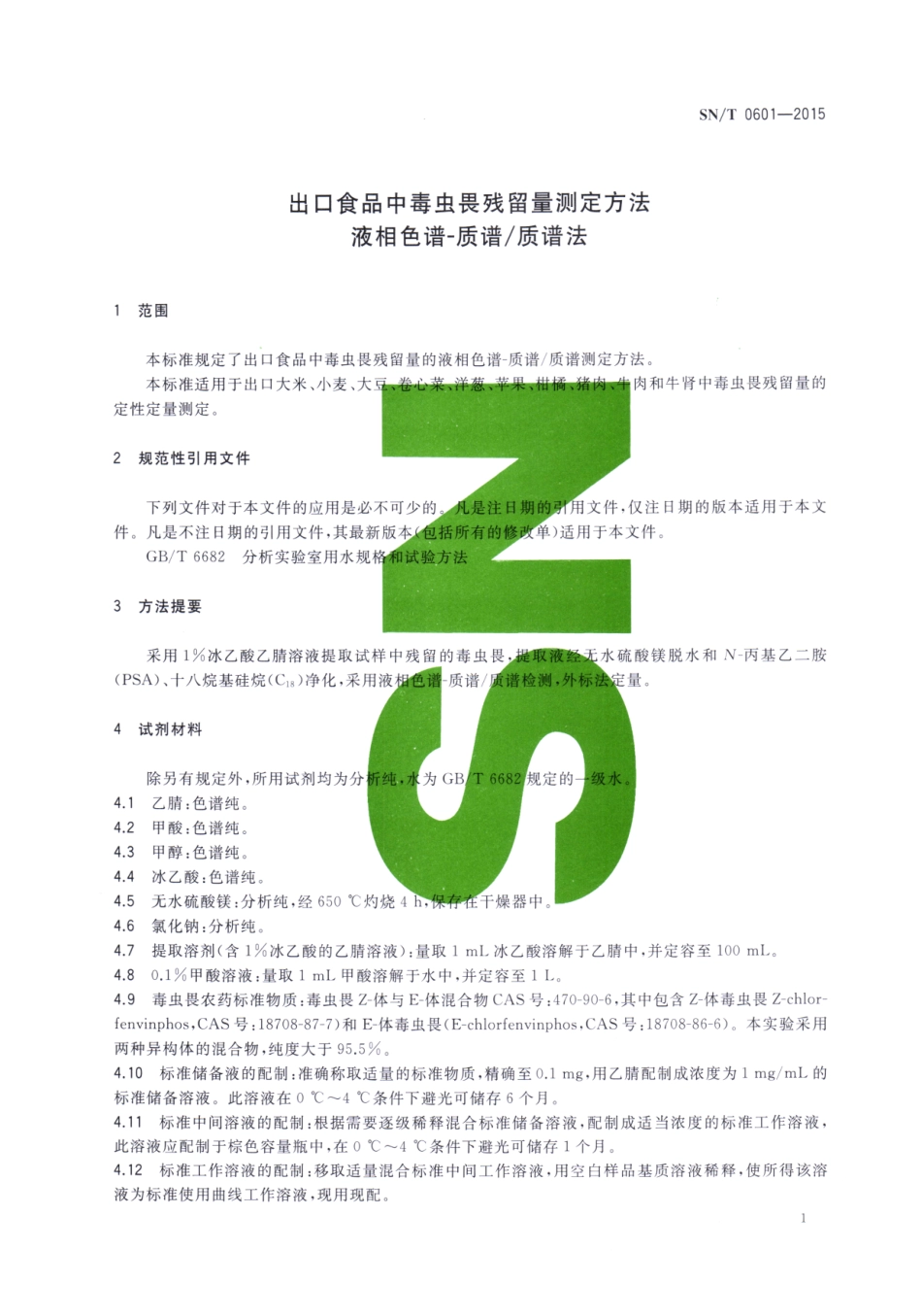SNT 0601-2015 出口食品中毒虫畏残留量测定方法 液相色谱-质谱质谱法.pdf_第3页
