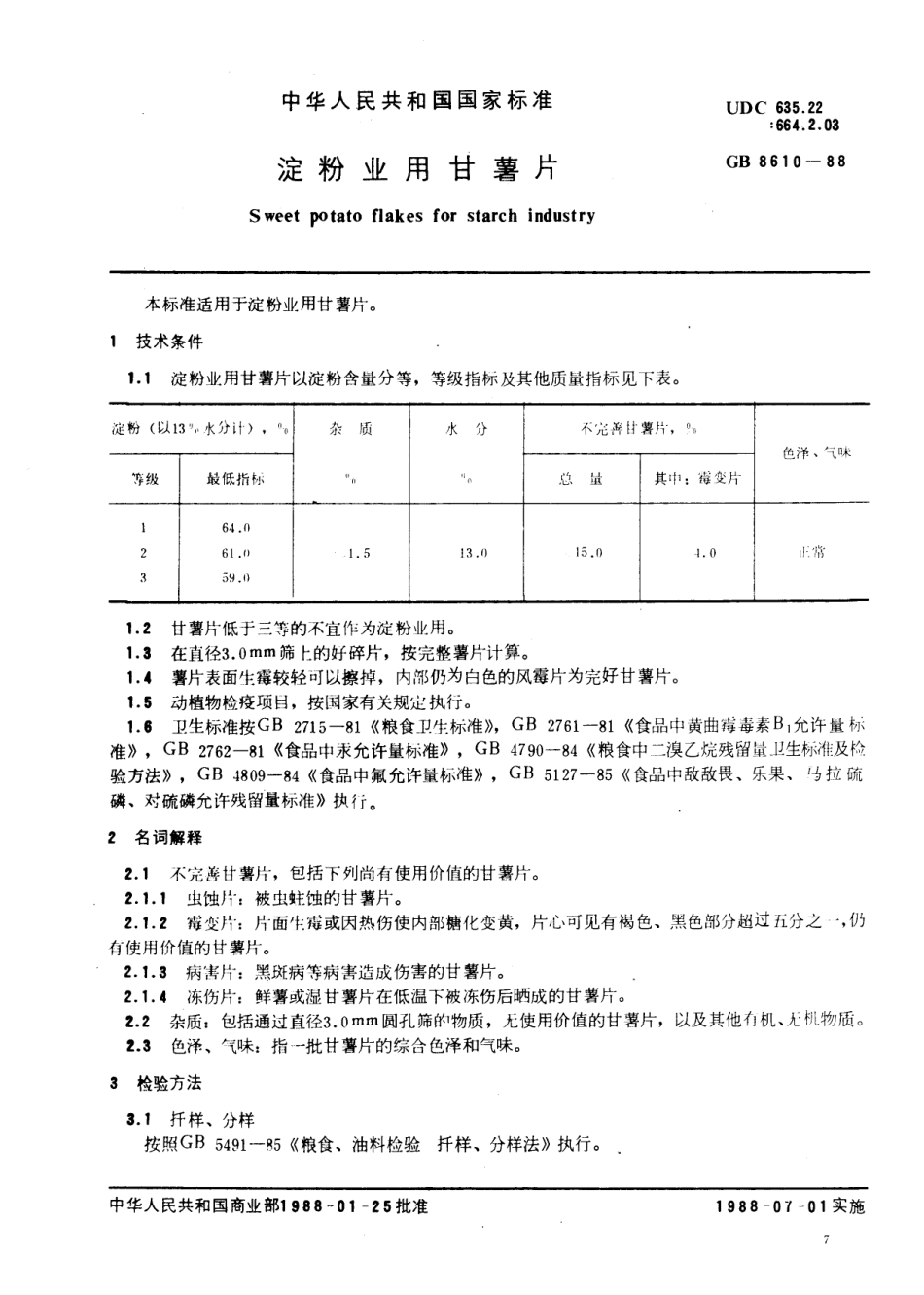 GBT 8610-1988 淀粉业用甘薯片.pdf_第1页