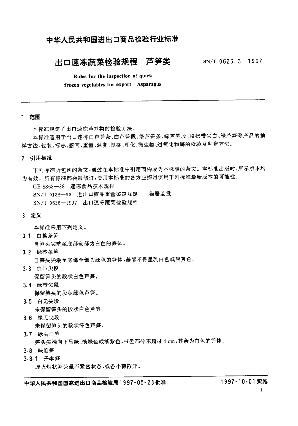 SNT 0626.3-1997 出口速冻蔬菜检验规程 芦笋类.pdf_第3页