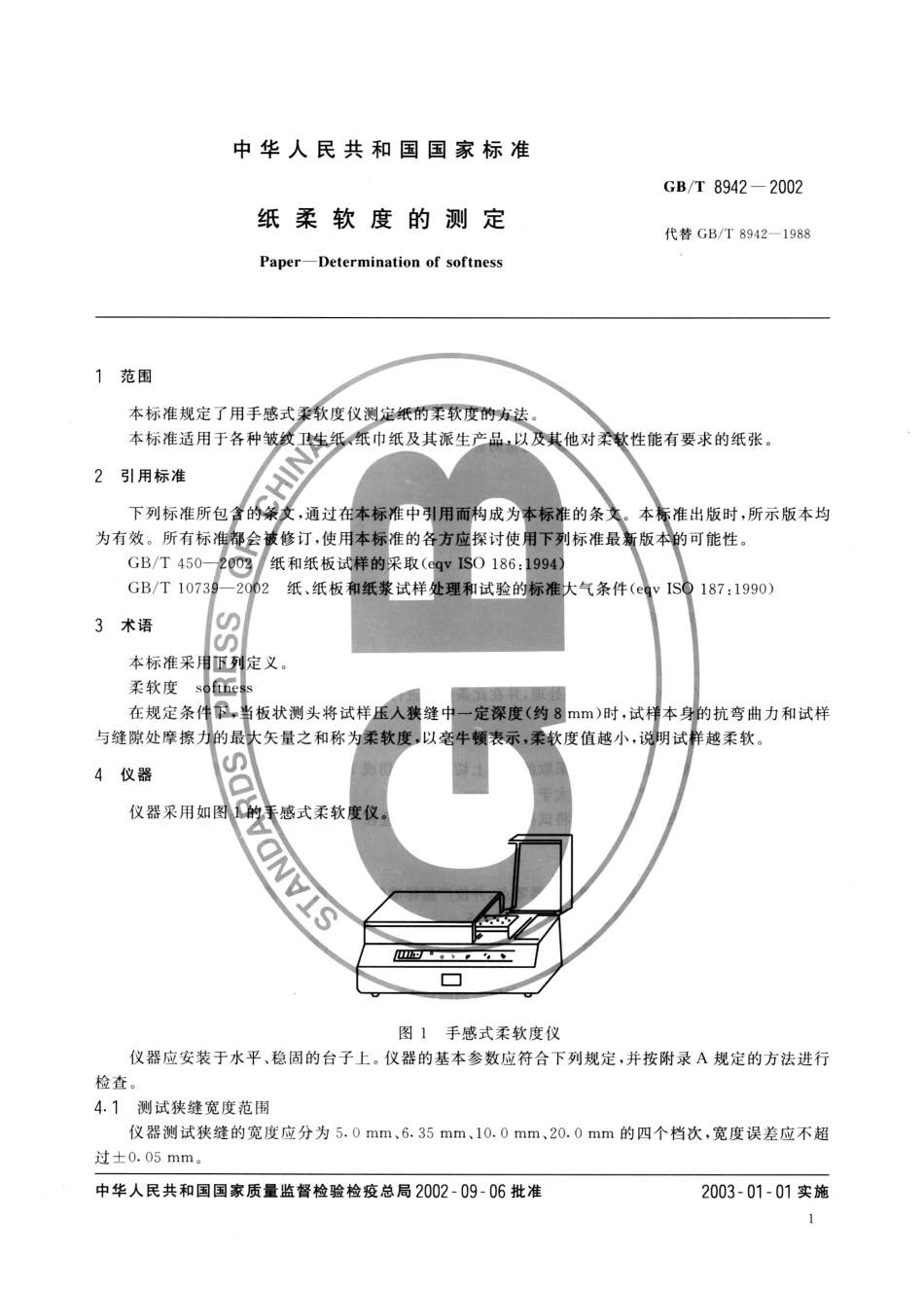 GBT 8942-2002 纸柔软度的测定法.pdf_第3页
