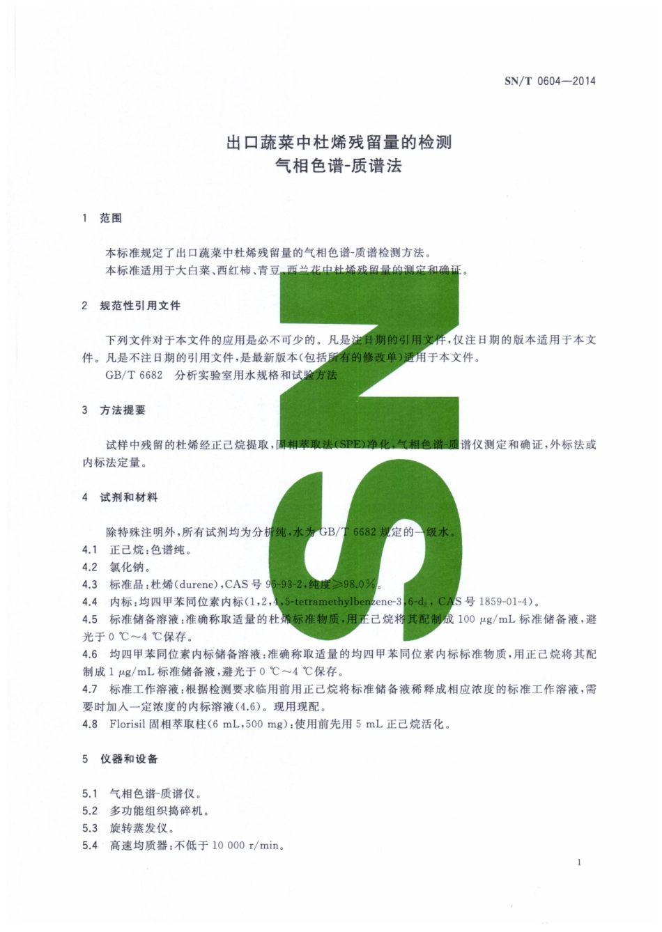 SNT 0604-2014 出口蔬菜中杜烯残留量的检测 气相色谱-质谱法.pdf_第3页