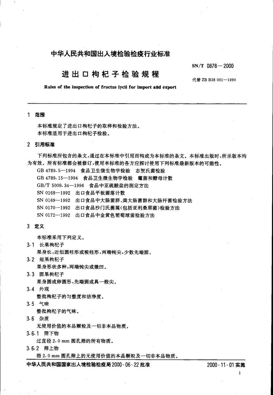 SNT 0878-2000 进出口枸杞子检验规程.pdf_第3页