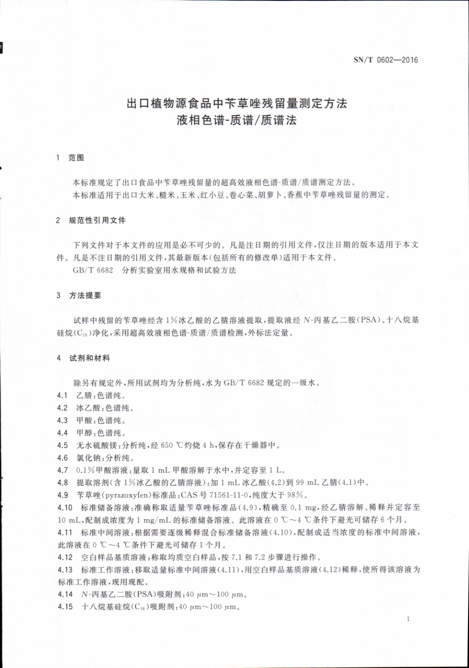 SNT 0602-2016 出口植物源食品中苄草唑残留量测定方法 液相色谱-质谱质谱法.pdf_第3页