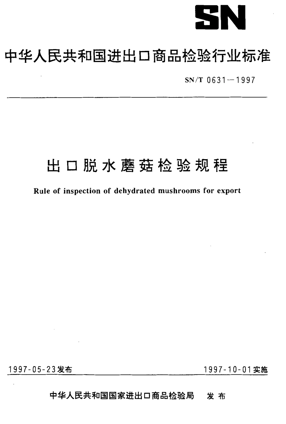SNT 0631-1997 出口脱水蘑菇检验规程.pdf_第1页