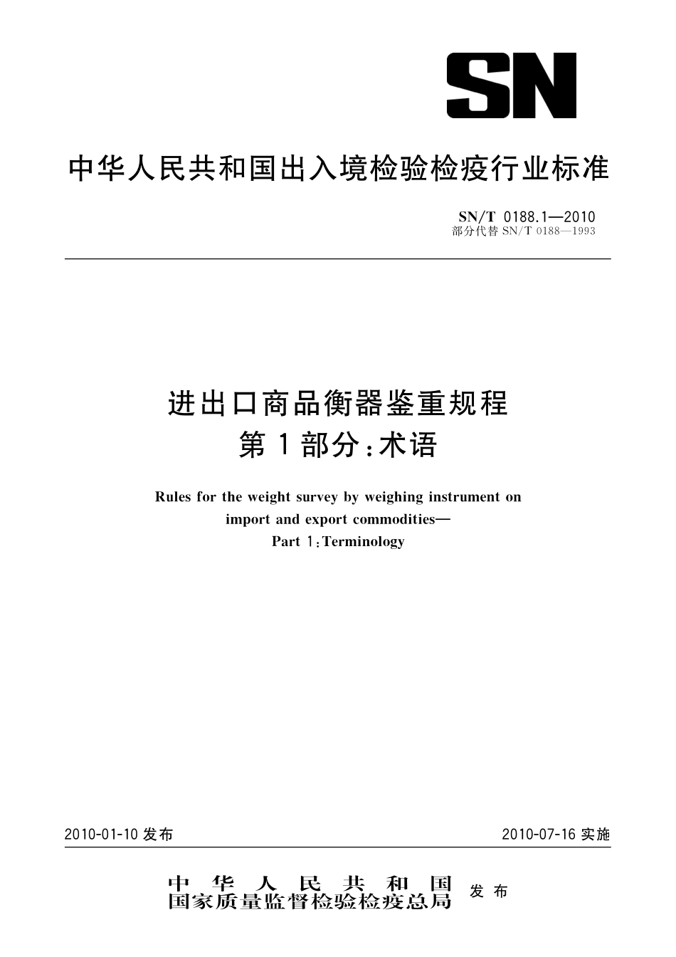 SNT 0188.1-2010 进出口商品衡器鉴重规程 第1部分：名词术语.pdf_第1页