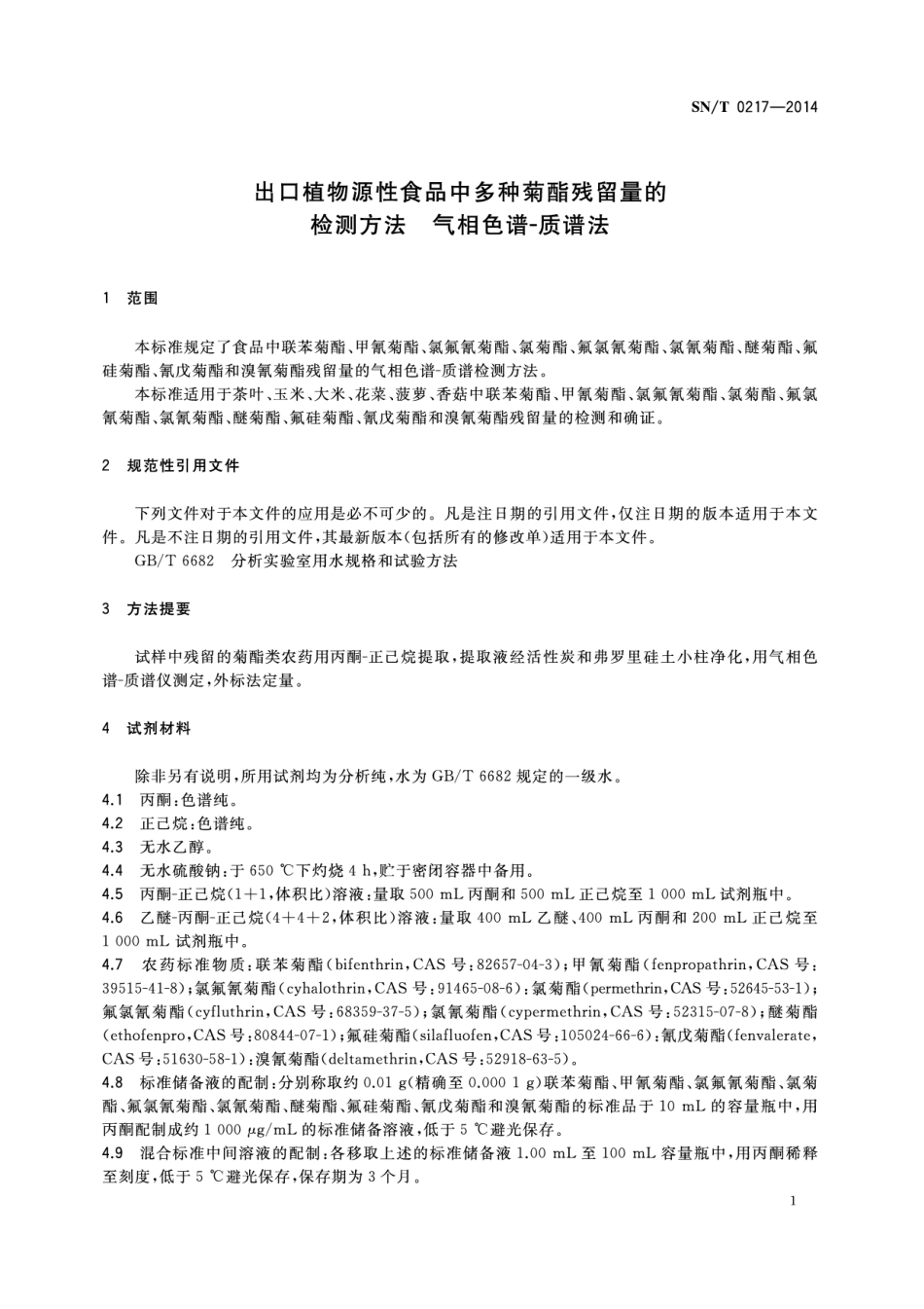 SNT 0217-2014 出口植物源性食品中多种菊酯残留量的检测方法 气相色谱-质谱法.pdf_第3页