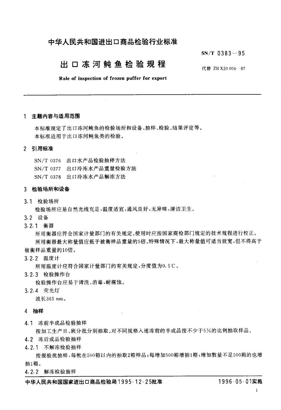 SNT 0383-1995 出口冻河鱼检验规程.pdf_第2页