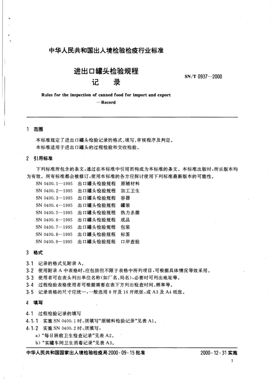 SNT 0937-2000 进出口罐头检验规程 记录.pdf_第3页