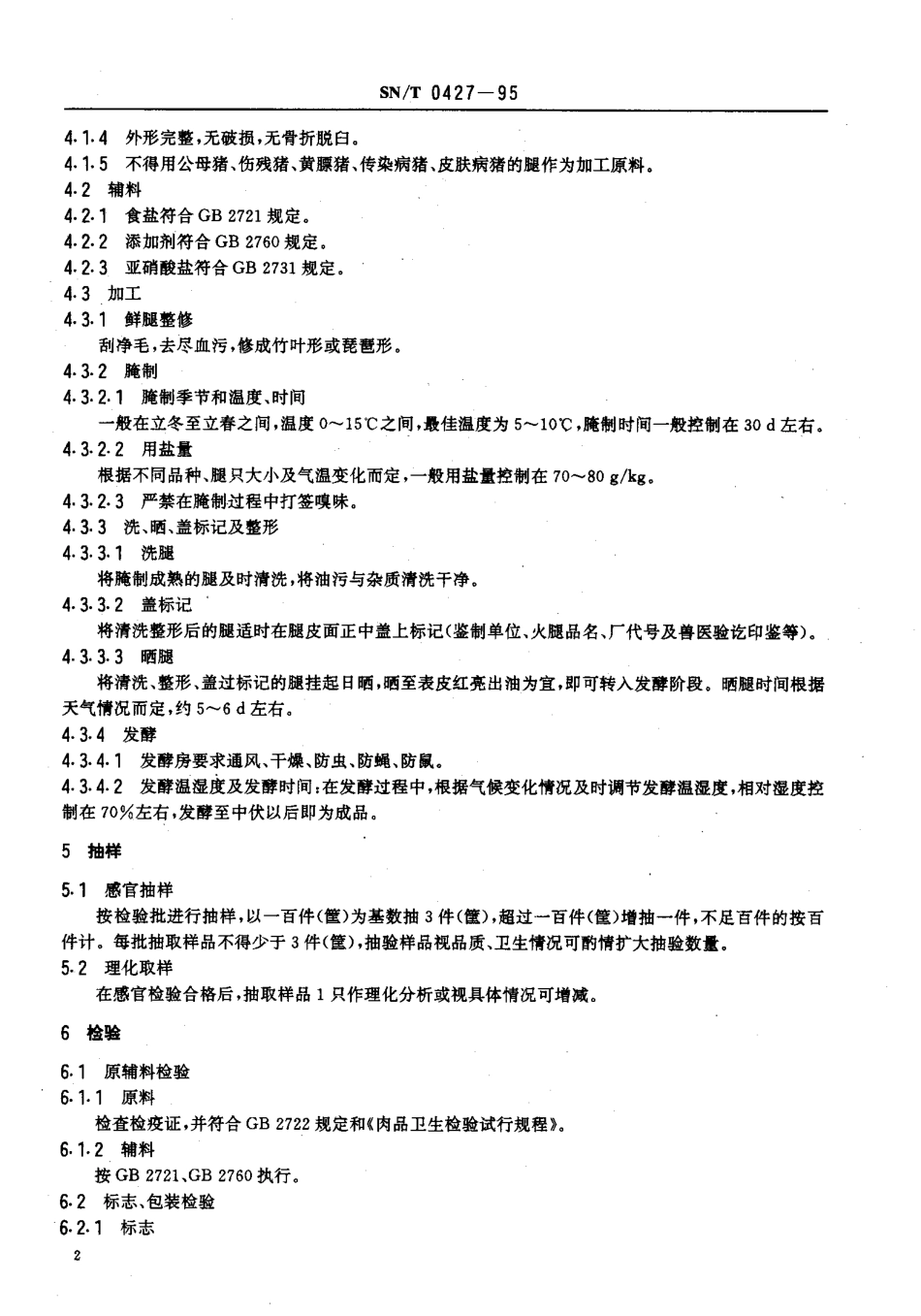 SNT 0427-1995 出口火腿检验规程.pdf_第3页