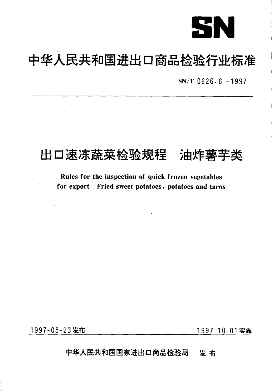 SNT 0626.6-1997 出口速冻蔬菜检验规程 油炸薯芋类.pdf_第1页
