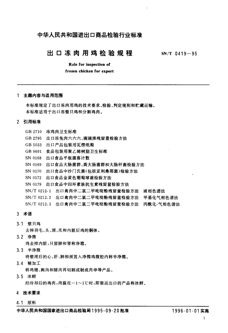 SNT 0419-1995 出口冻肉用鸡检验规程.pdf_第2页