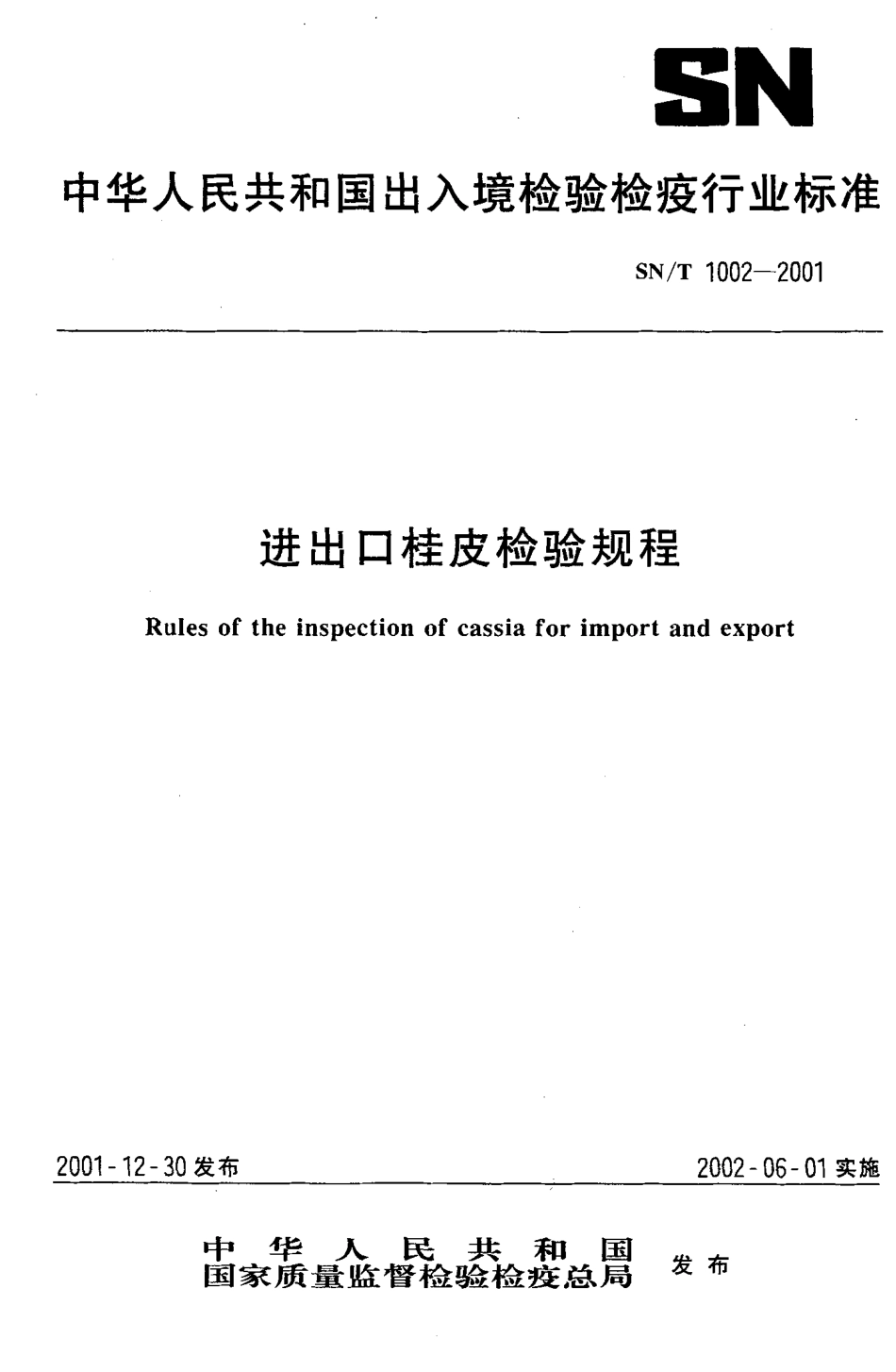 SNT 1002-2001 进出口桂皮检验规程.pdf_第1页