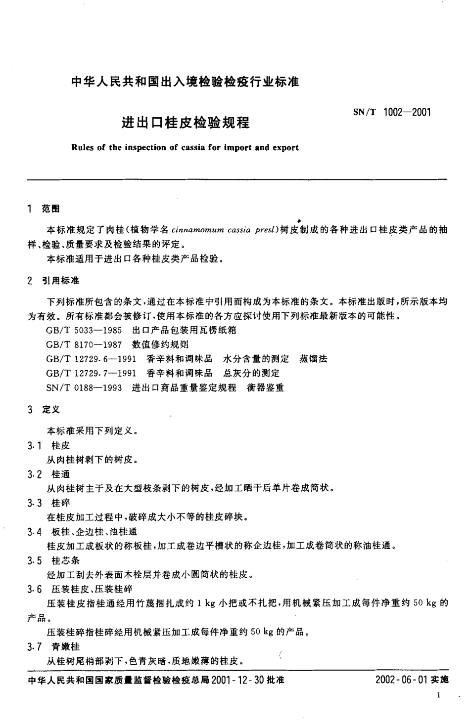 SNT 1002-2001 进出口桂皮检验规程.pdf_第3页