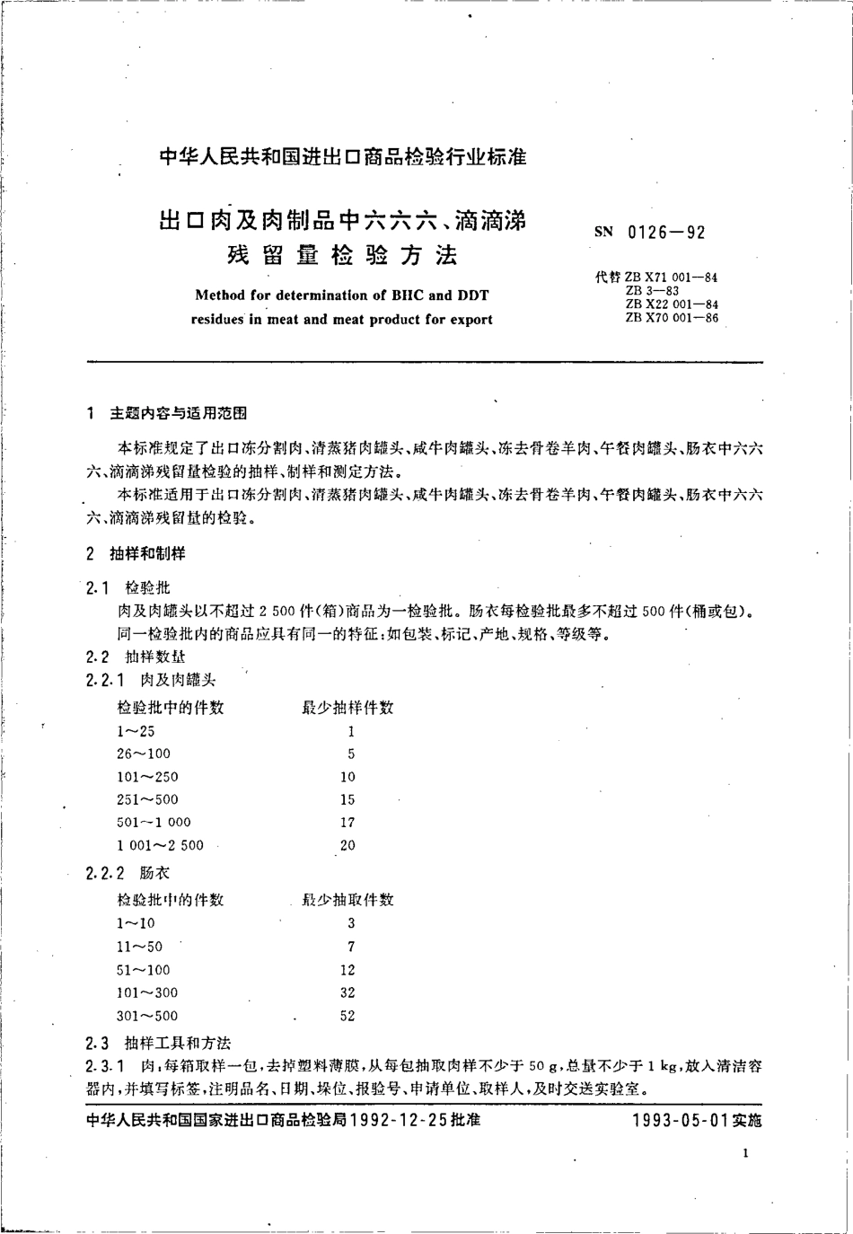SN 0126-1992 出口肉及肉制品中六六六,滴滴涕残留量检验方法.pdf_第2页