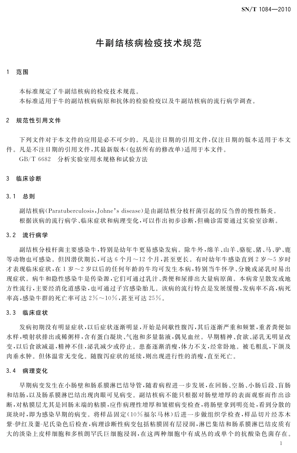 SNT 1084-2010 牛副结核病检疫技术规范.pdf_第3页