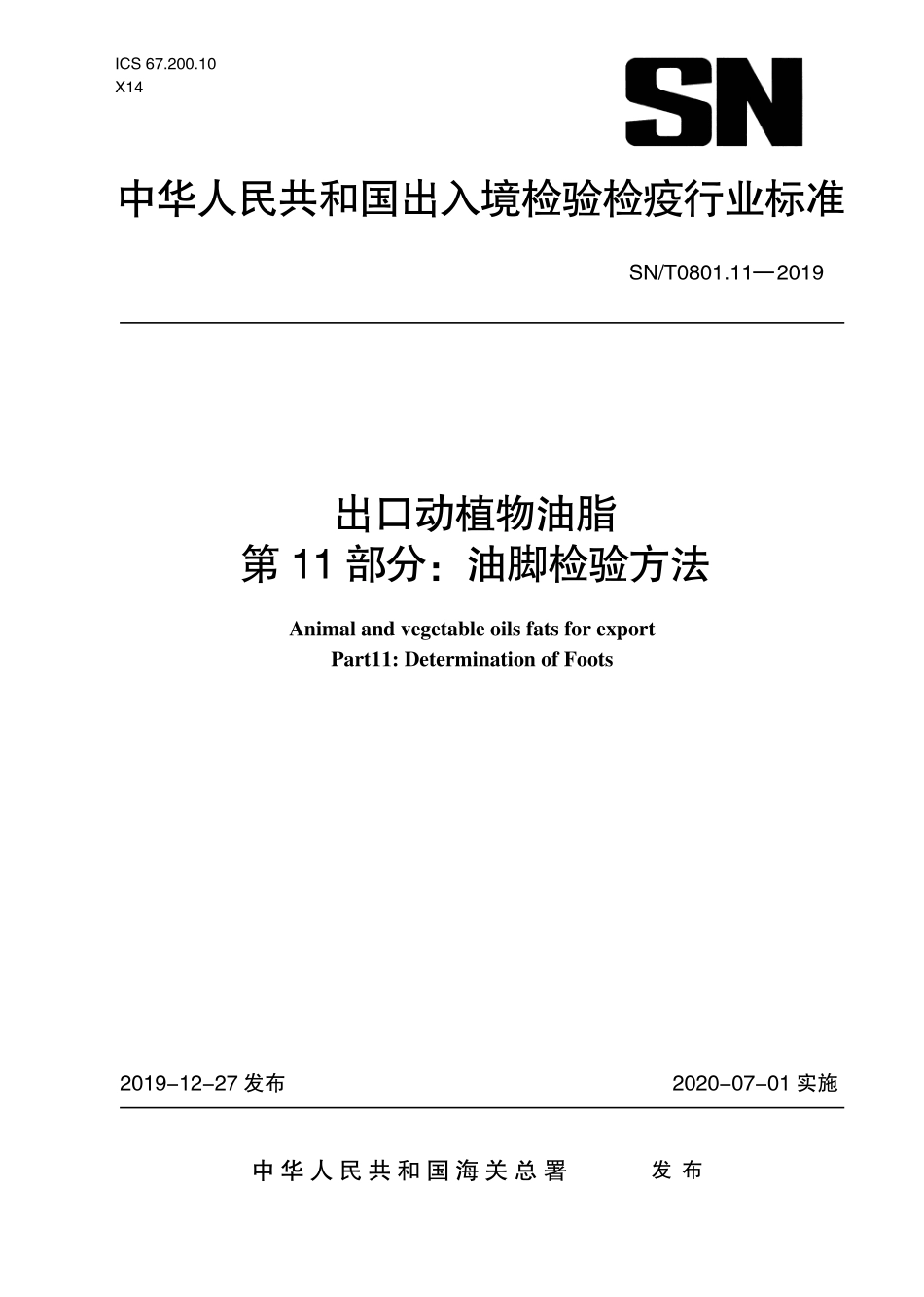 SNT 0801.11-2019 出口动植物油脂 第11部分：油脚检验方法.pdf_第1页