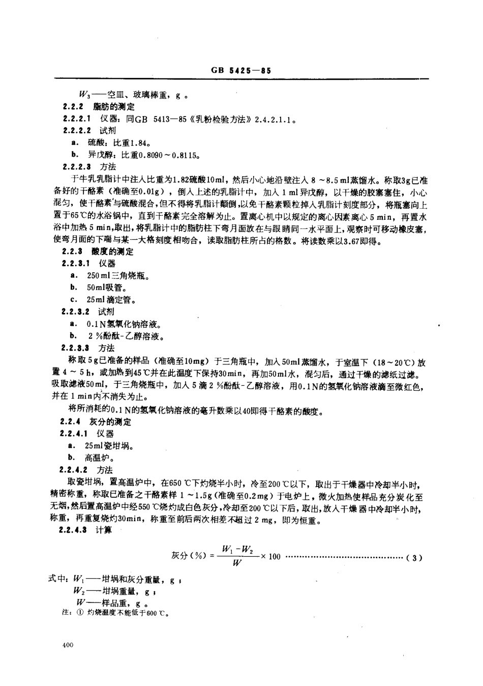 GBT 5425-1985 工业干酪素检验方法.pdf_第2页