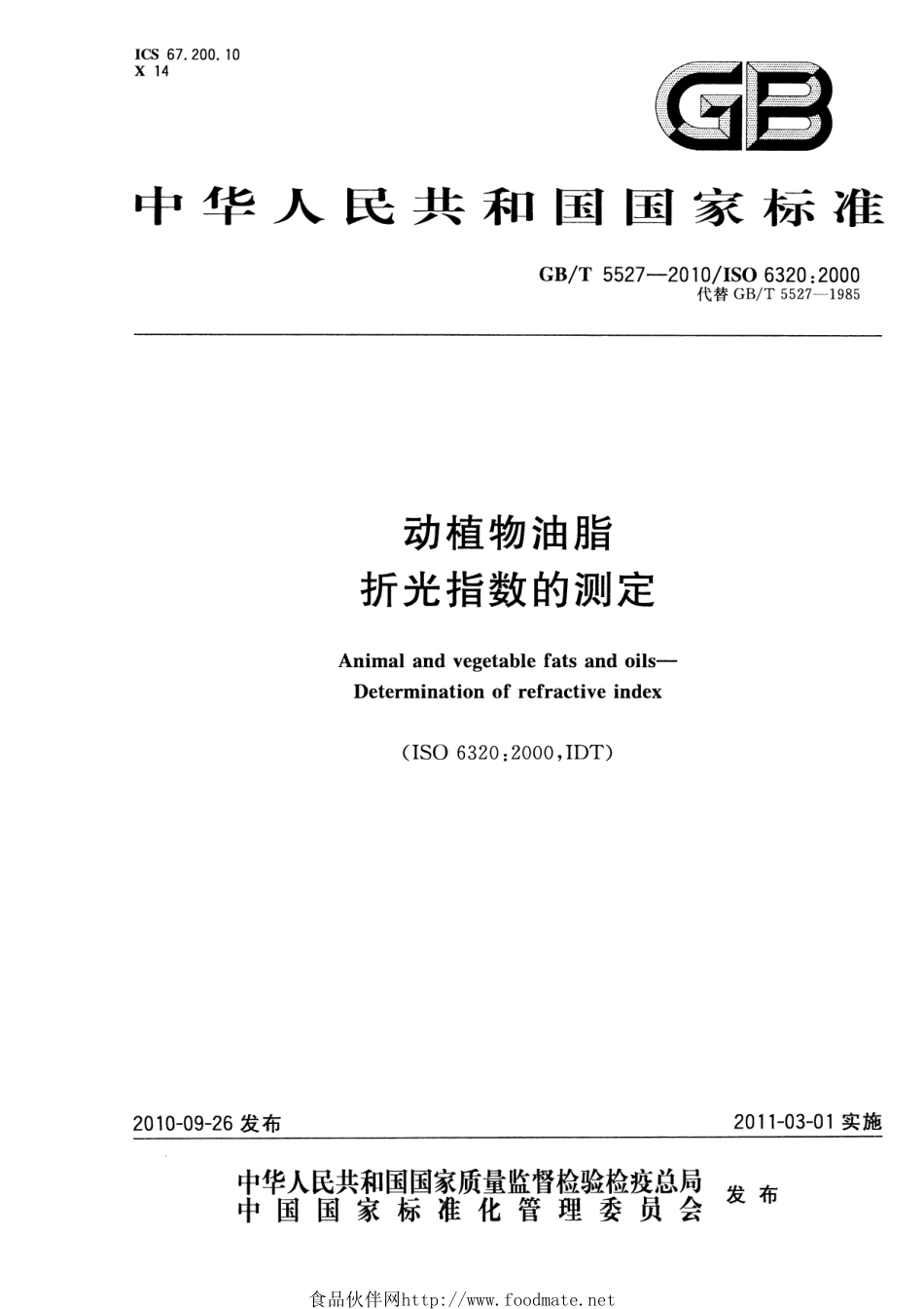 GBT 5527-2010 动植物油脂 折光指数的测定.pdf_第1页