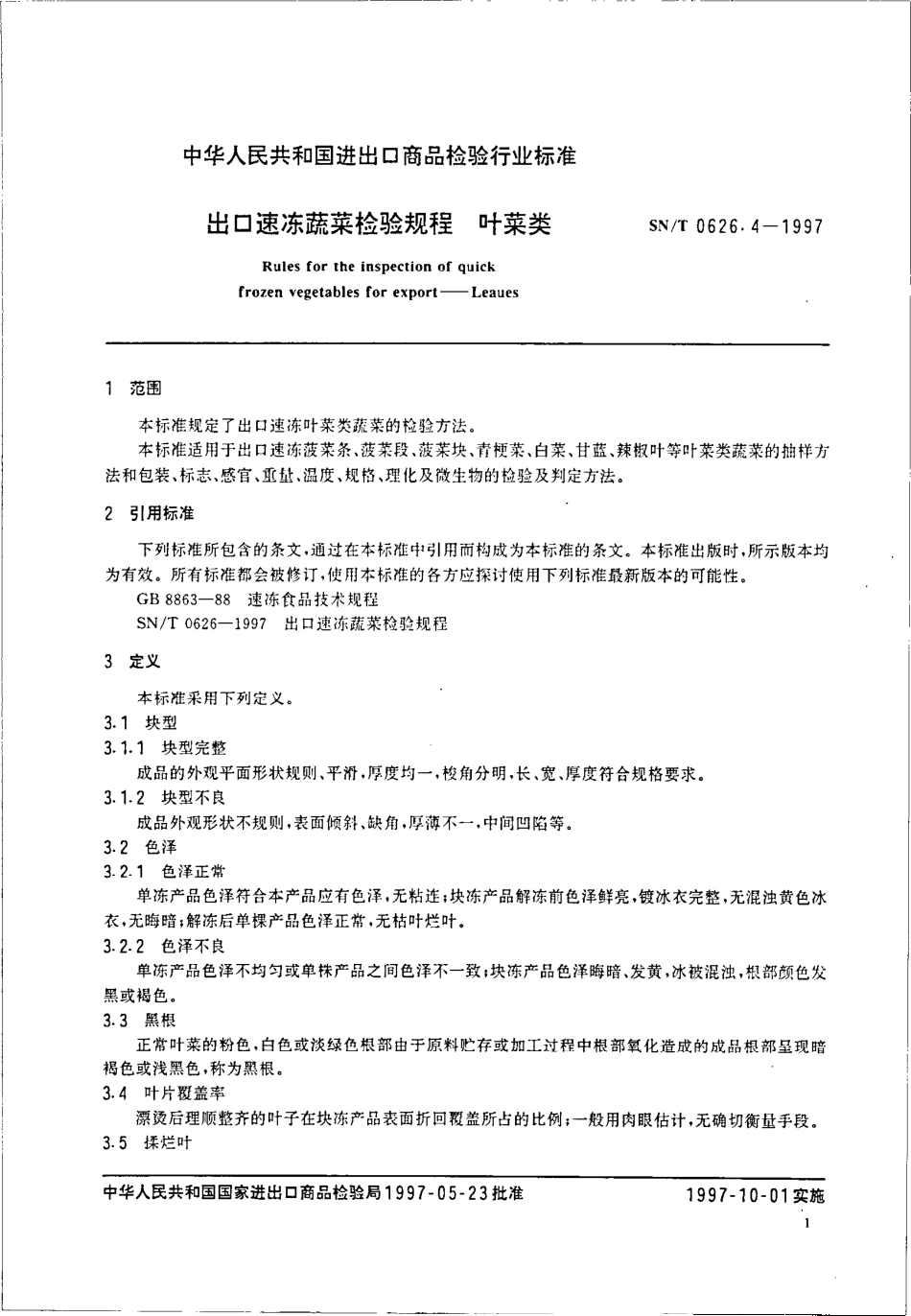 SNT 0626.4-1997 出口速冻蔬菜检验规程 叶菜类.pdf_第3页