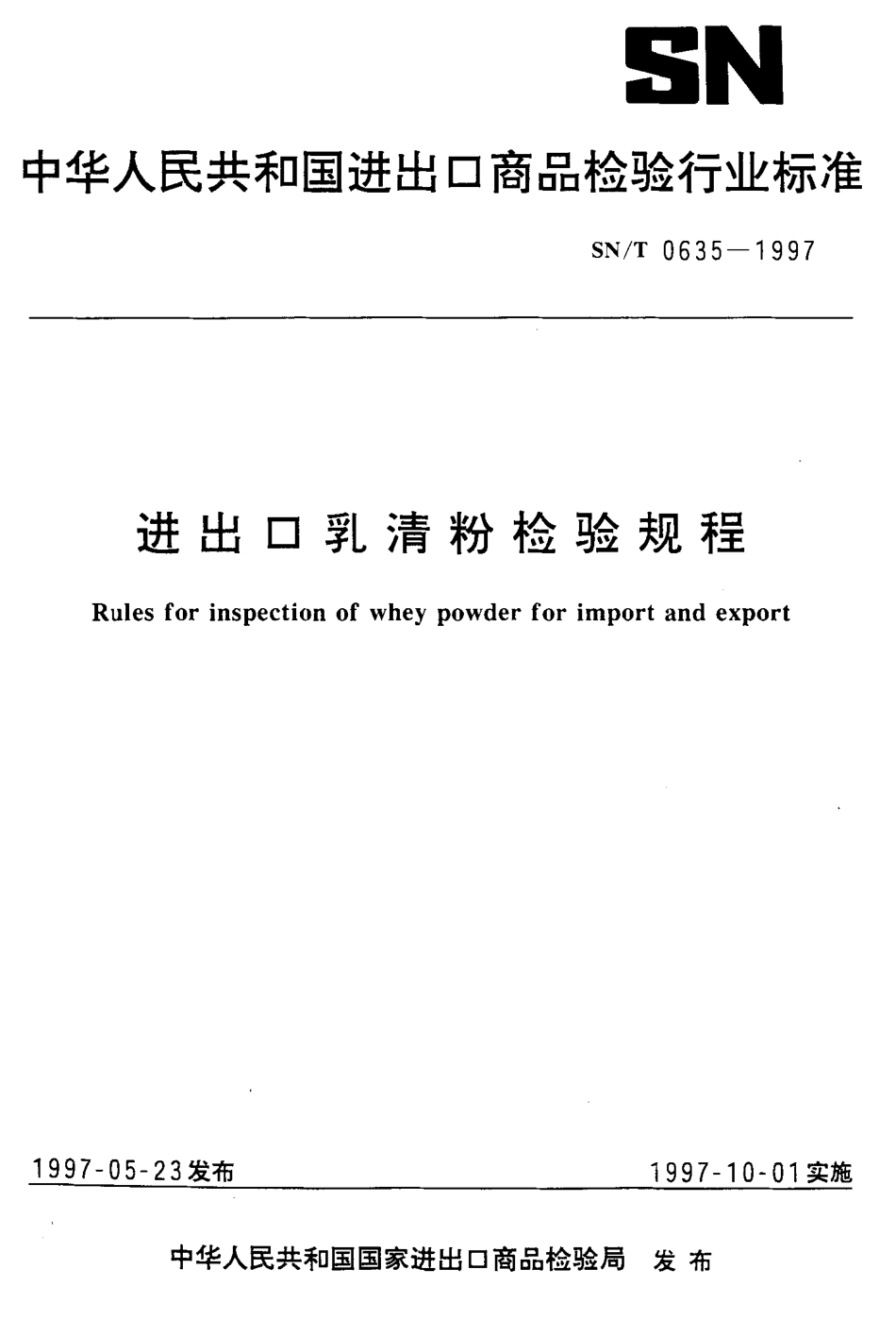 SNT 0635-1997 进出口乳清粉检验规程.pdf_第1页