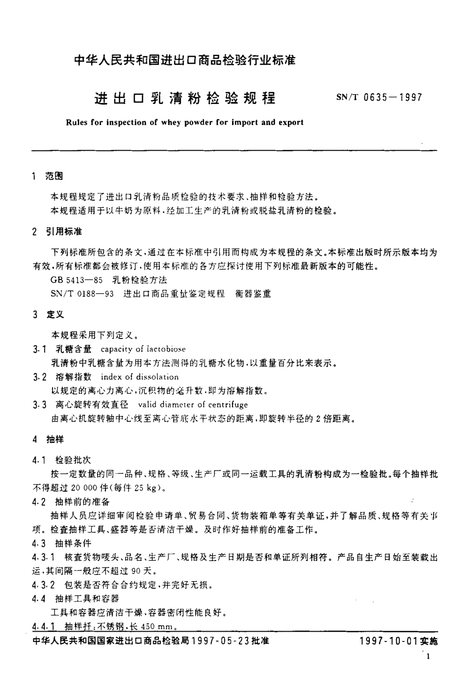 SNT 0635-1997 进出口乳清粉检验规程.pdf_第3页