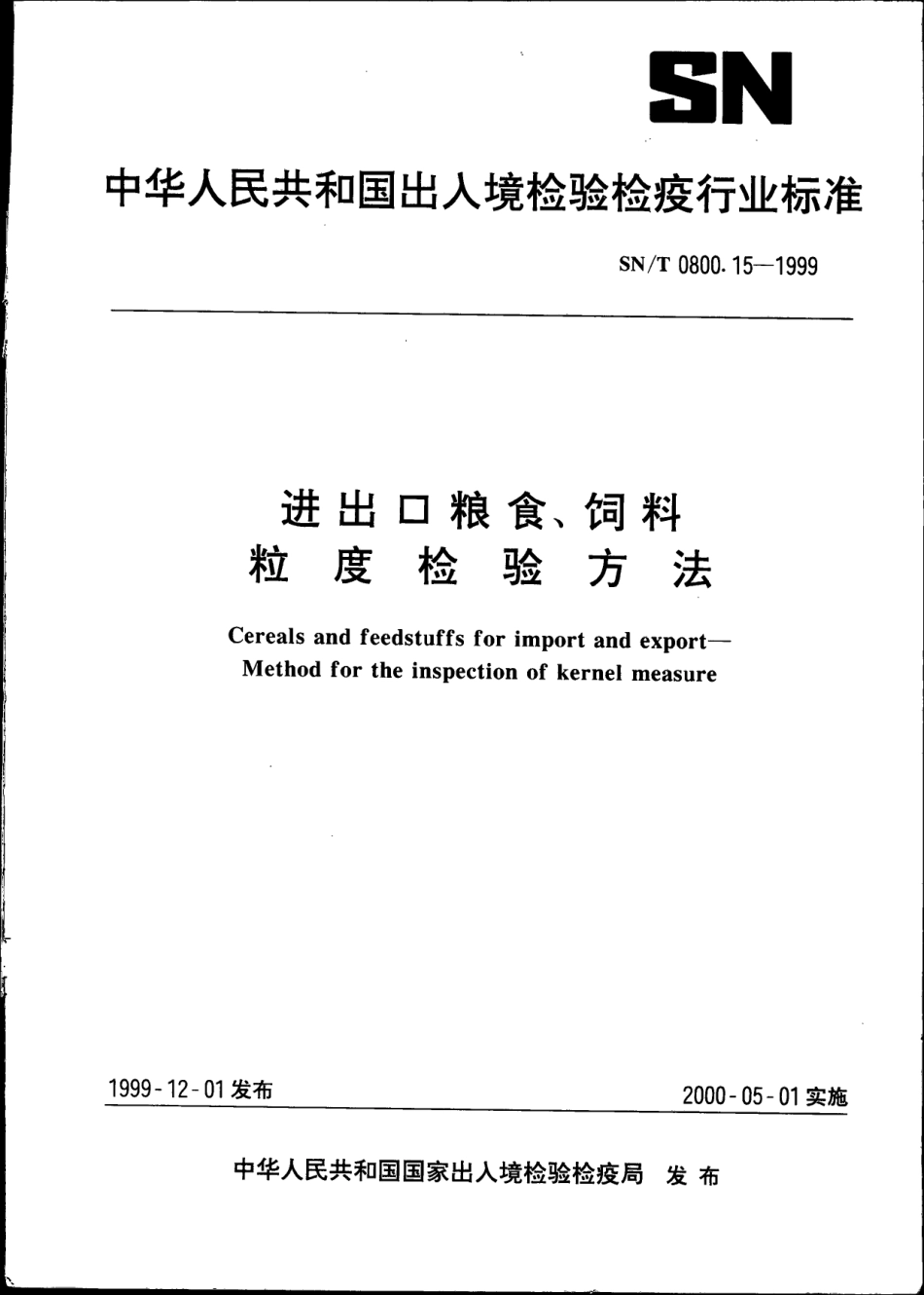 SNT 0800.15-1999 进出口粮食、饲料 粒度检验方法.pdf_第1页
