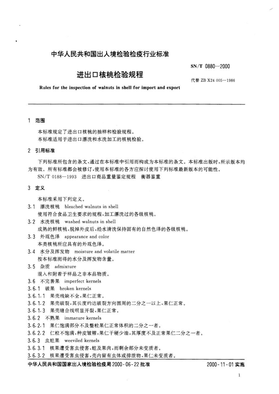 SNT 0880-2000 进出口核桃检验规程.pdf_第3页