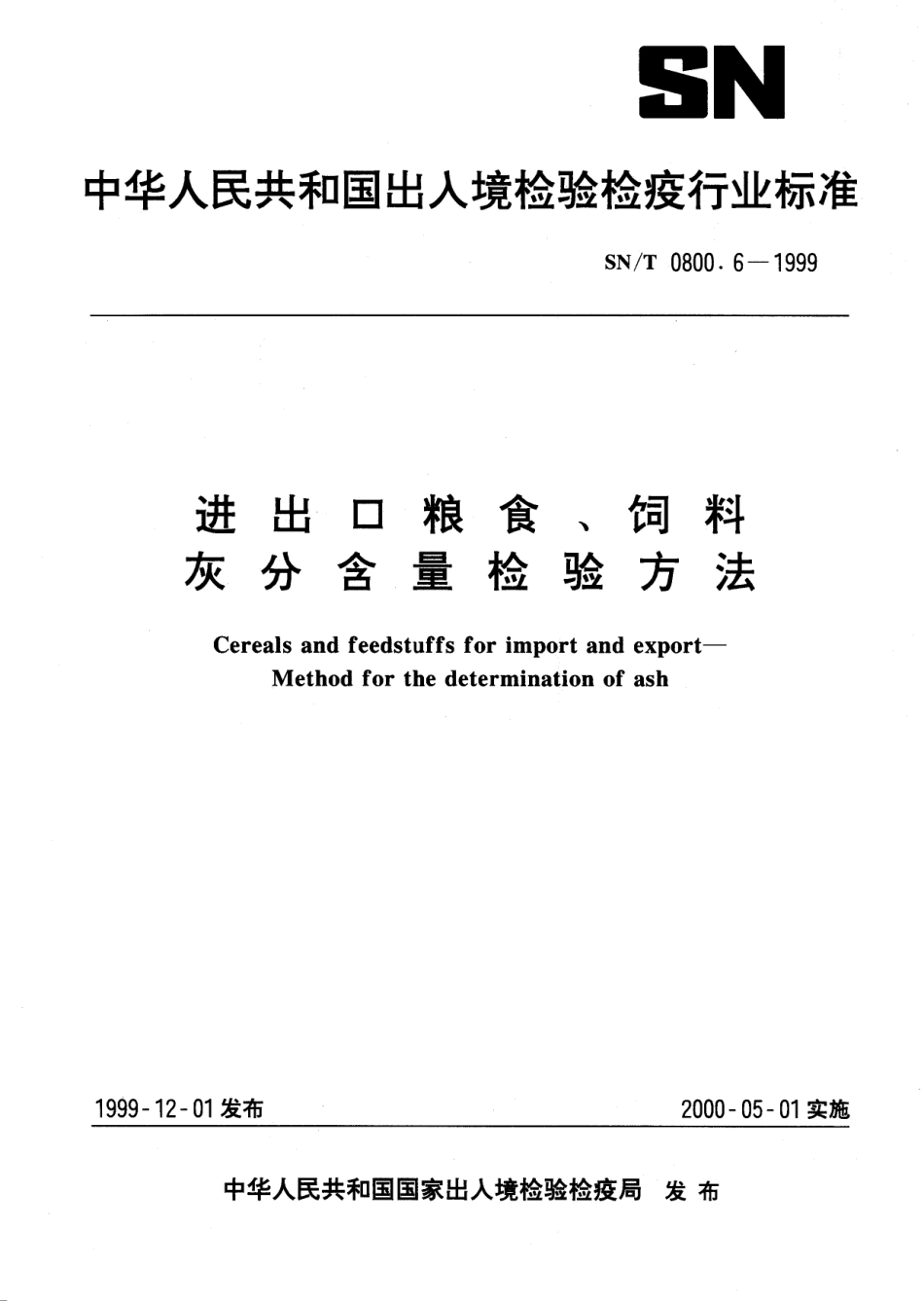 SNT 0800.6-1999 进出口粮食、饲料 灰分含量检验方法.pdf_第1页