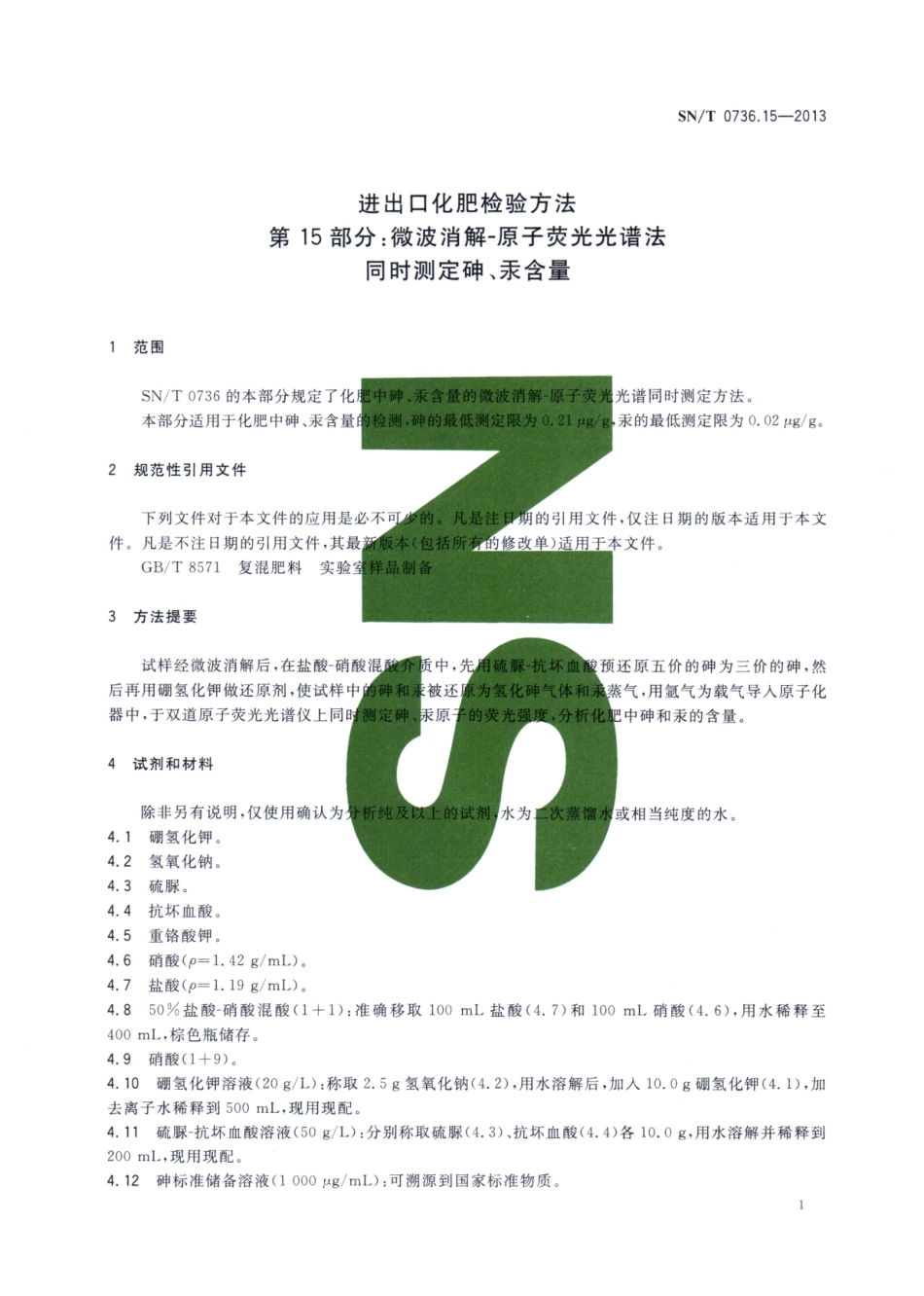 SNT 0736.15-2013 进出口化肥检验方法 第15部分：微波消解-原子荧光光谱法同时测定砷、汞含量.pdf_第3页