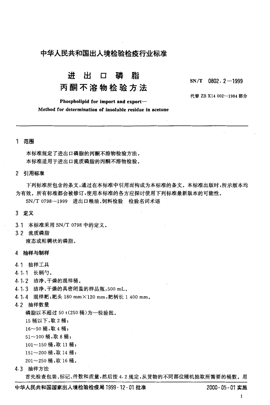 SNT 0802.2-1999 进出口磷脂 丙酮不溶物检验方法.pdf_第3页