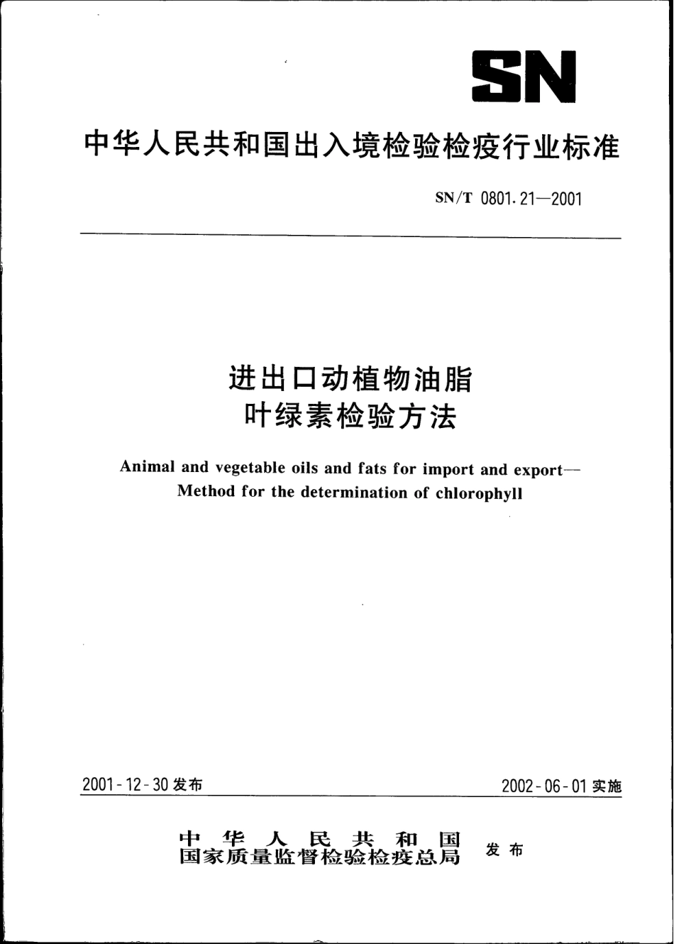 SNT 0801.21-2001 进出口动植物油脂 叶绿素检验方法.pdf_第1页