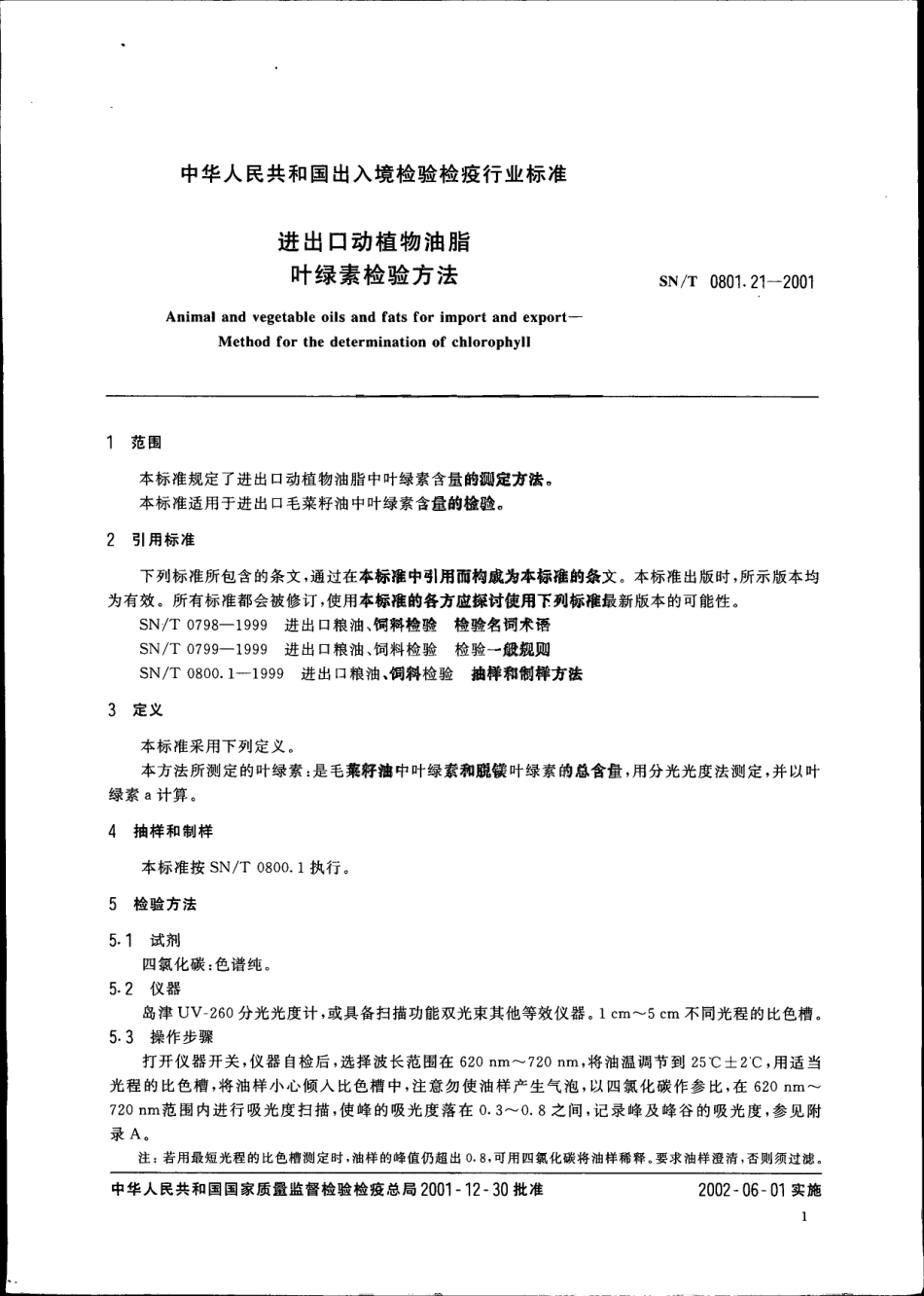 SNT 0801.21-2001 进出口动植物油脂 叶绿素检验方法.pdf_第3页