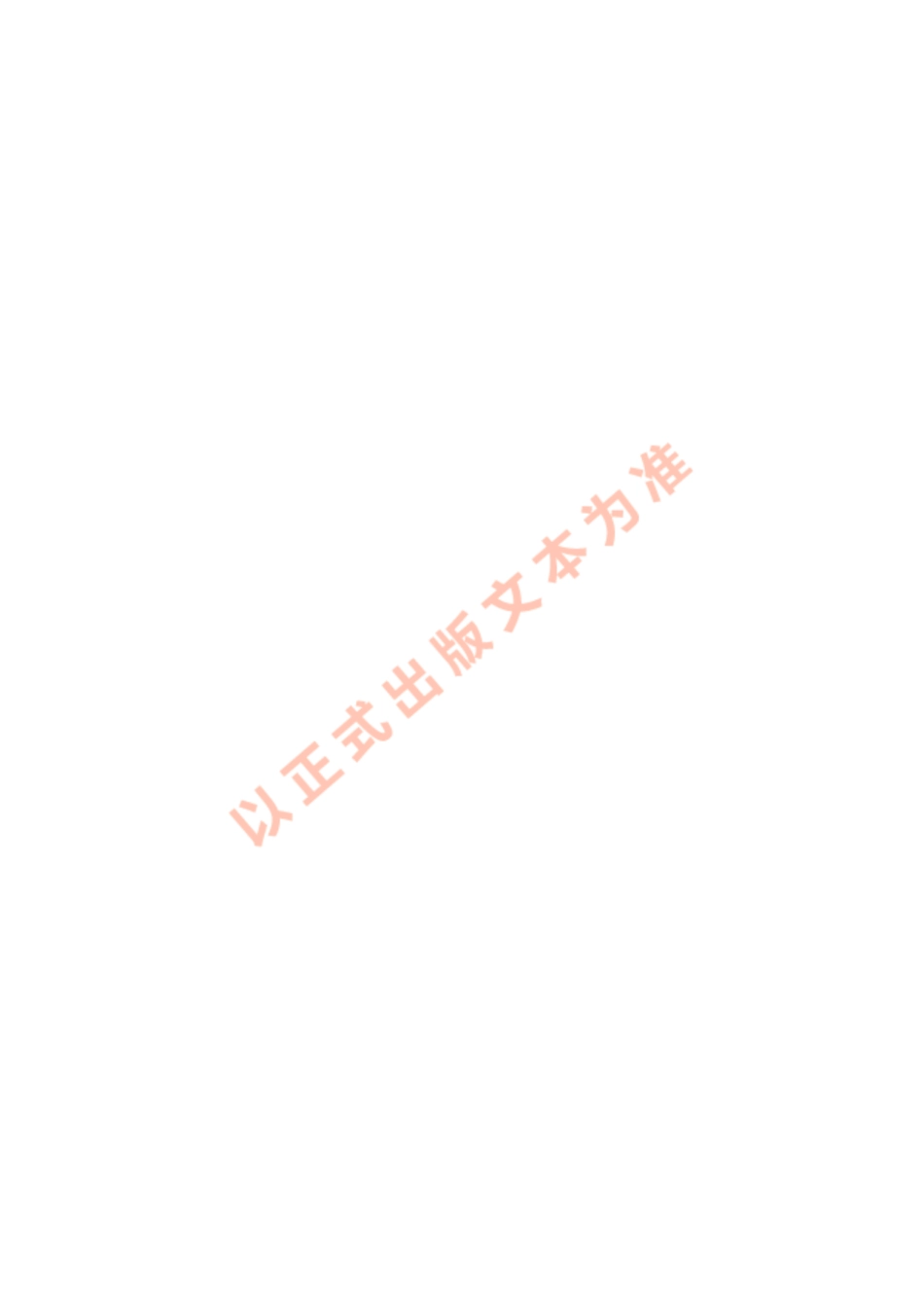 SNT 1196-2018 转基因成分检测 玉米检测方法.pdf_第2页